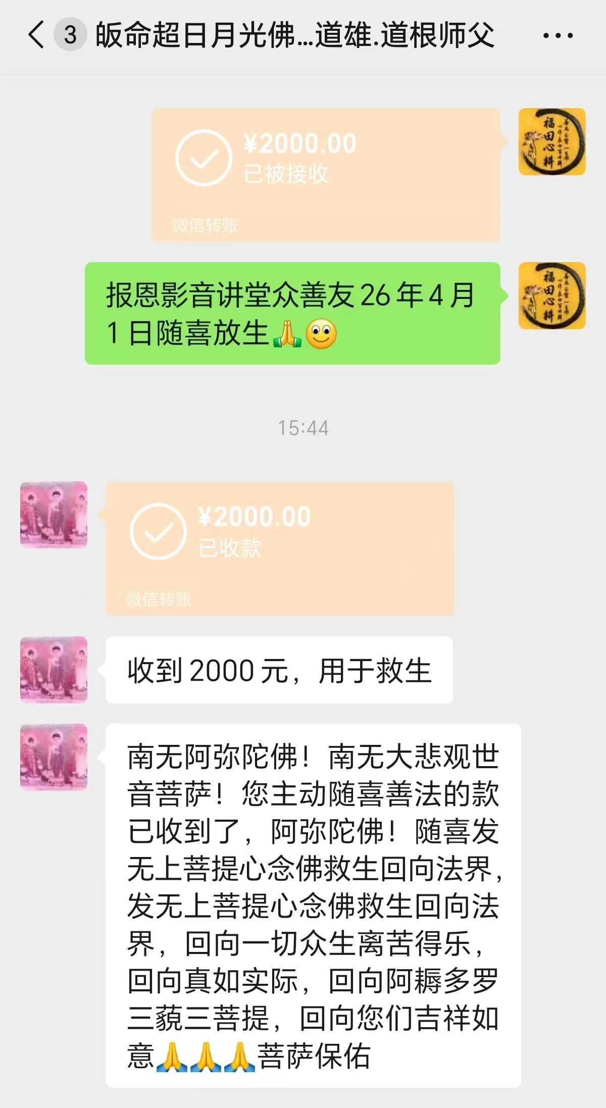 图片[2]-2026年4月份放生-报恩阁