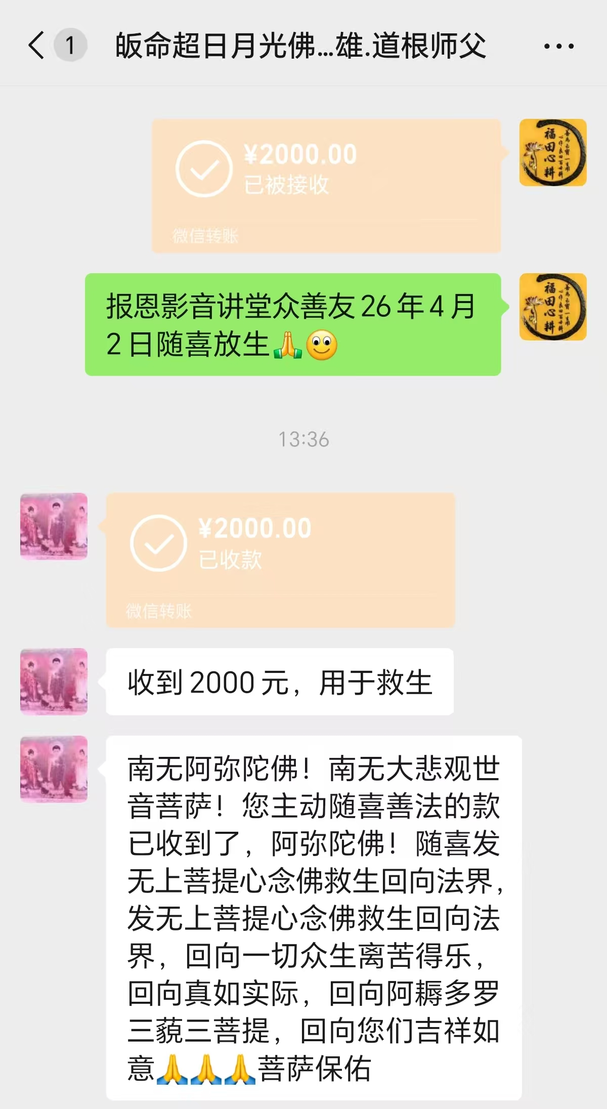 图片[2]-2026年4月份放生-报恩阁