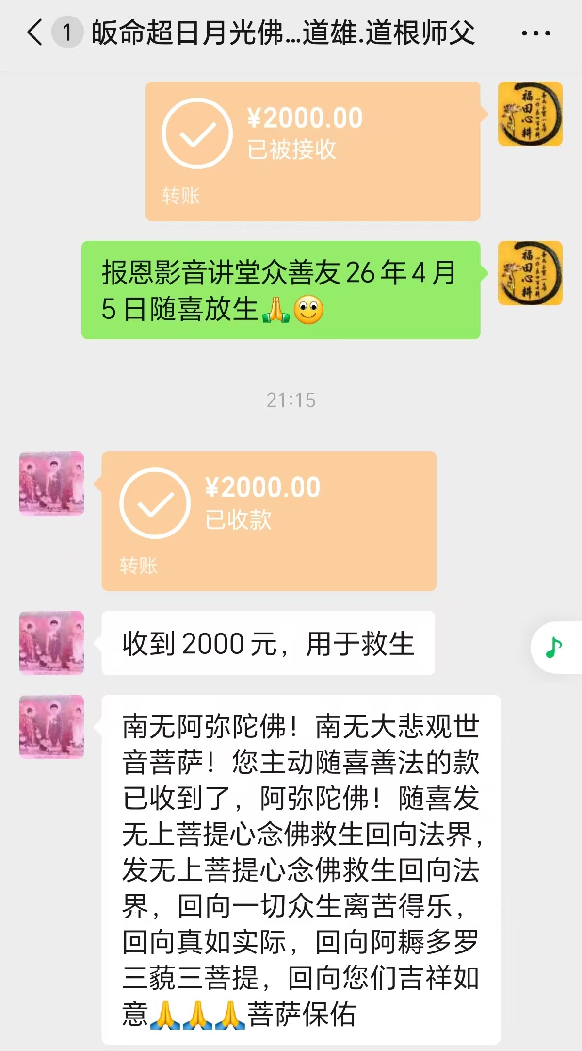图片[2]-2026年4月份放生-报恩阁