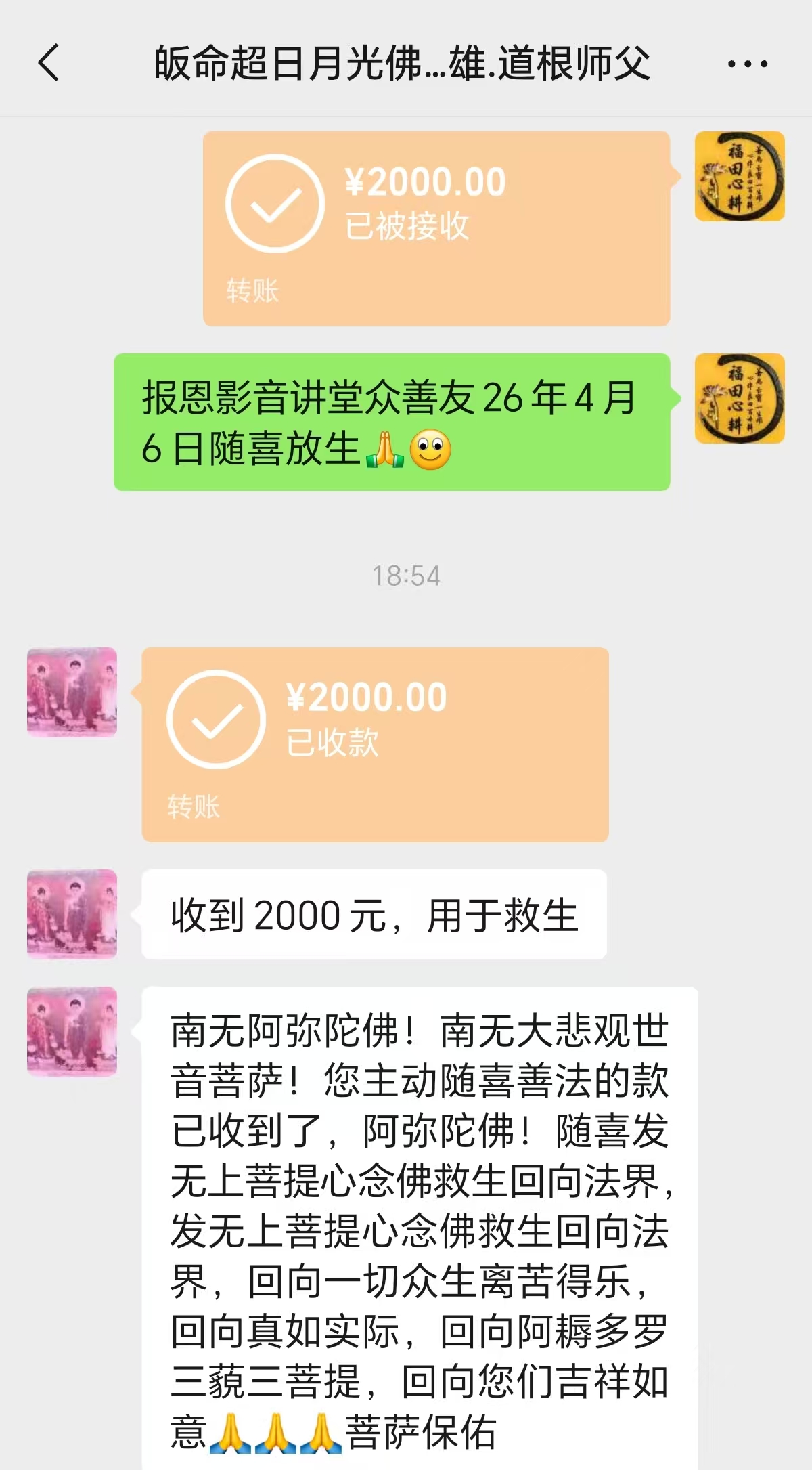 图片[2]-2026年4月份放生-报恩阁