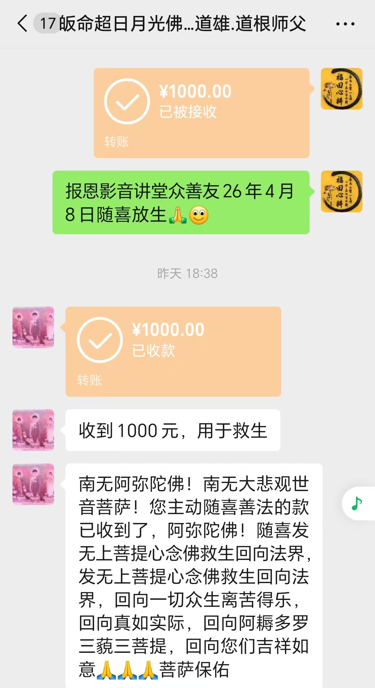 图片[2]-2026年4月份放生-报恩阁