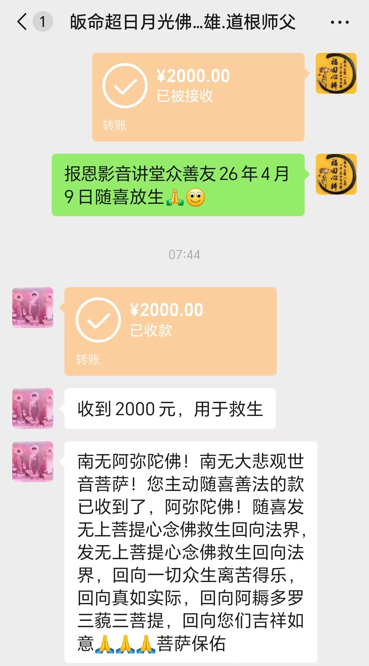 图片[2]-2026年4月份放生-报恩阁