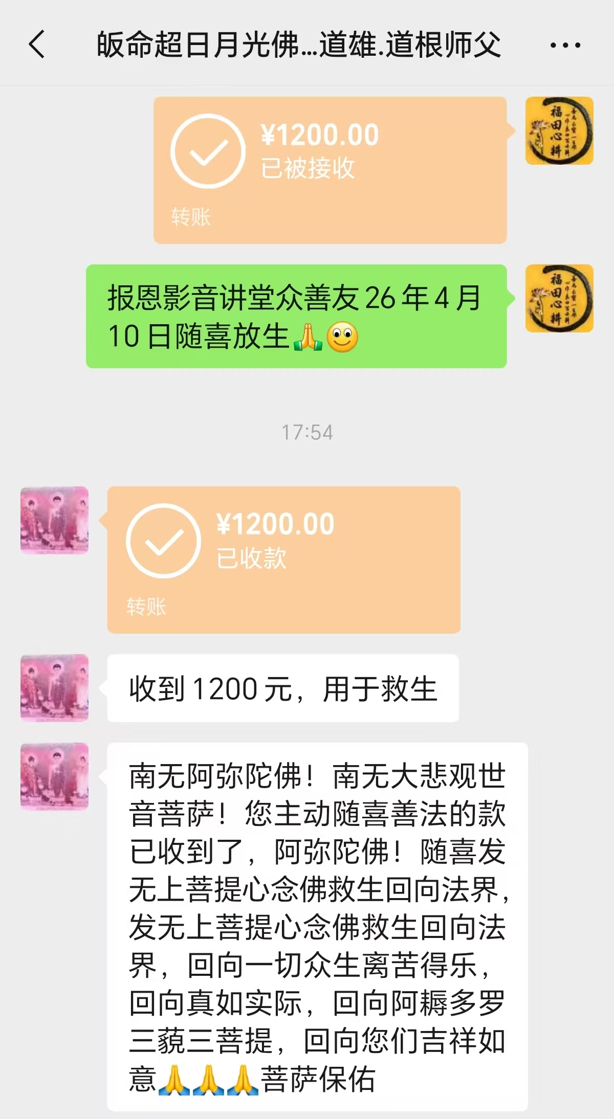 图片[2]-2026年4月份放生-报恩阁