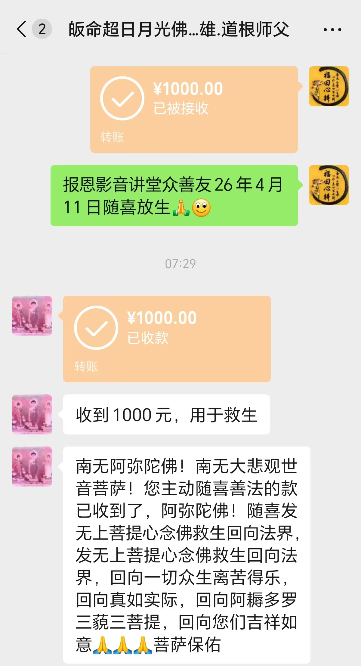图片[2]-2026年4月份放生-报恩阁