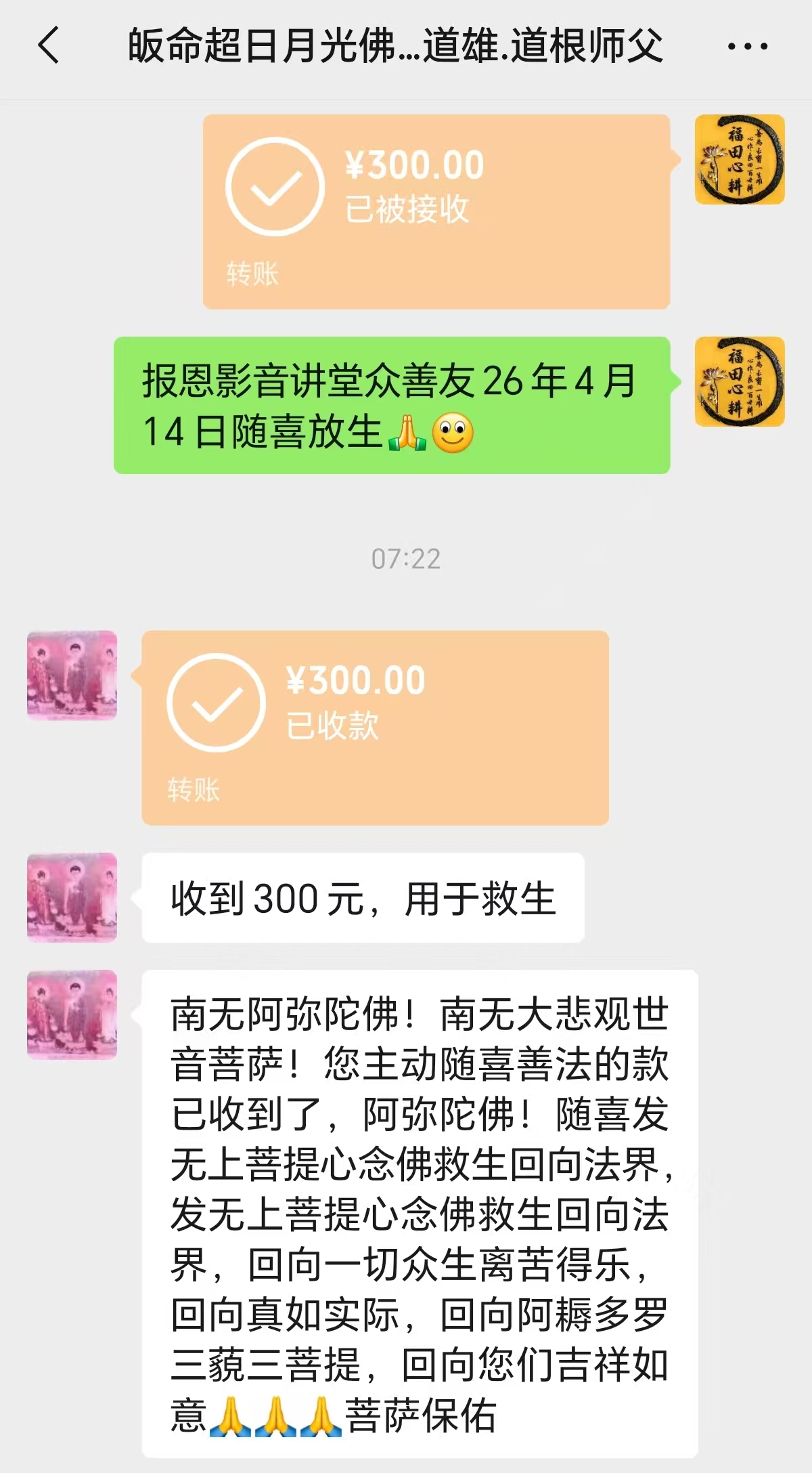 图片[2]-2026年4月份放生-报恩阁