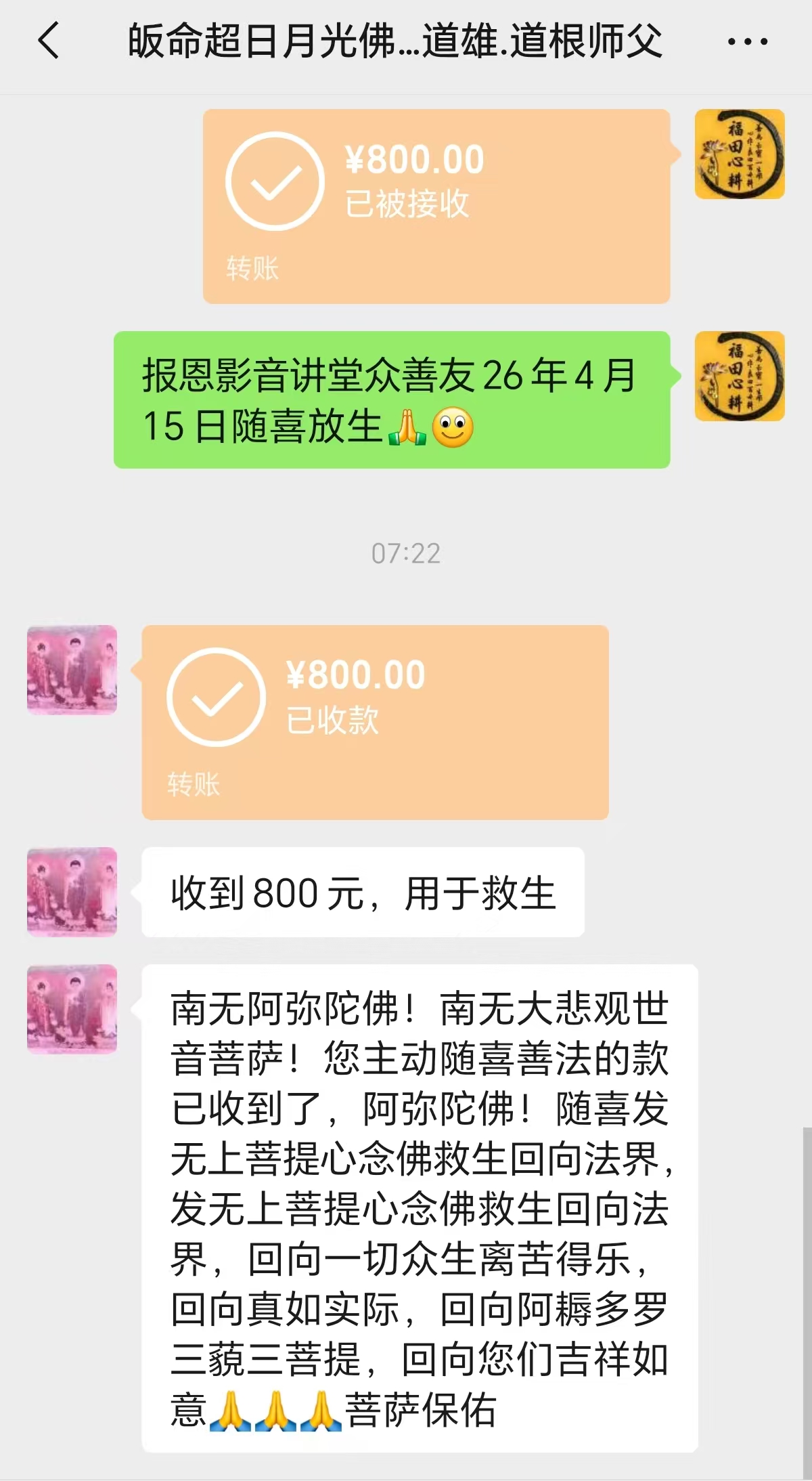 图片[2]-2026年4月份放生-报恩阁