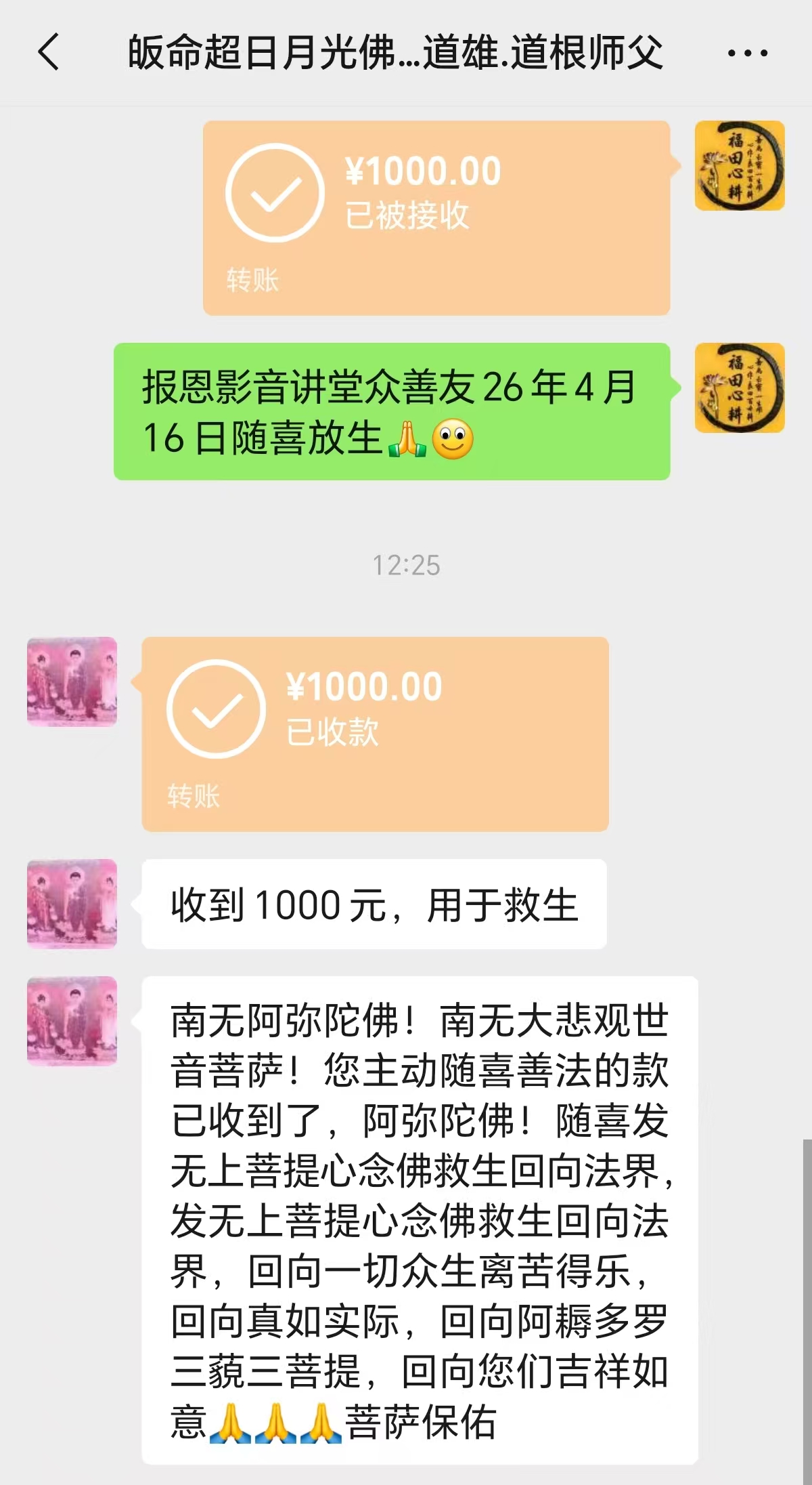 图片[2]-2026年4月份放生-报恩阁