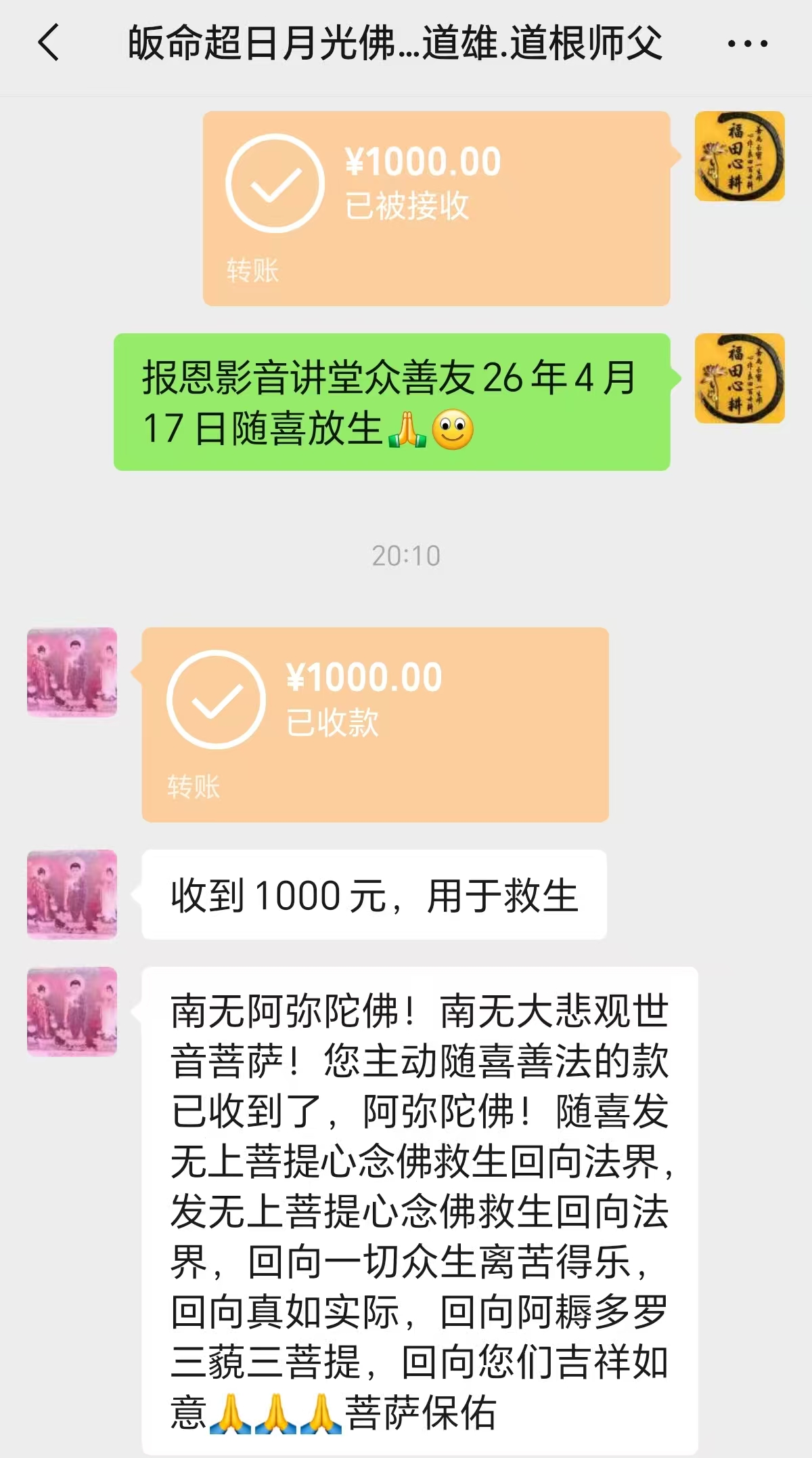 图片[2]-2026年4月份放生-报恩阁