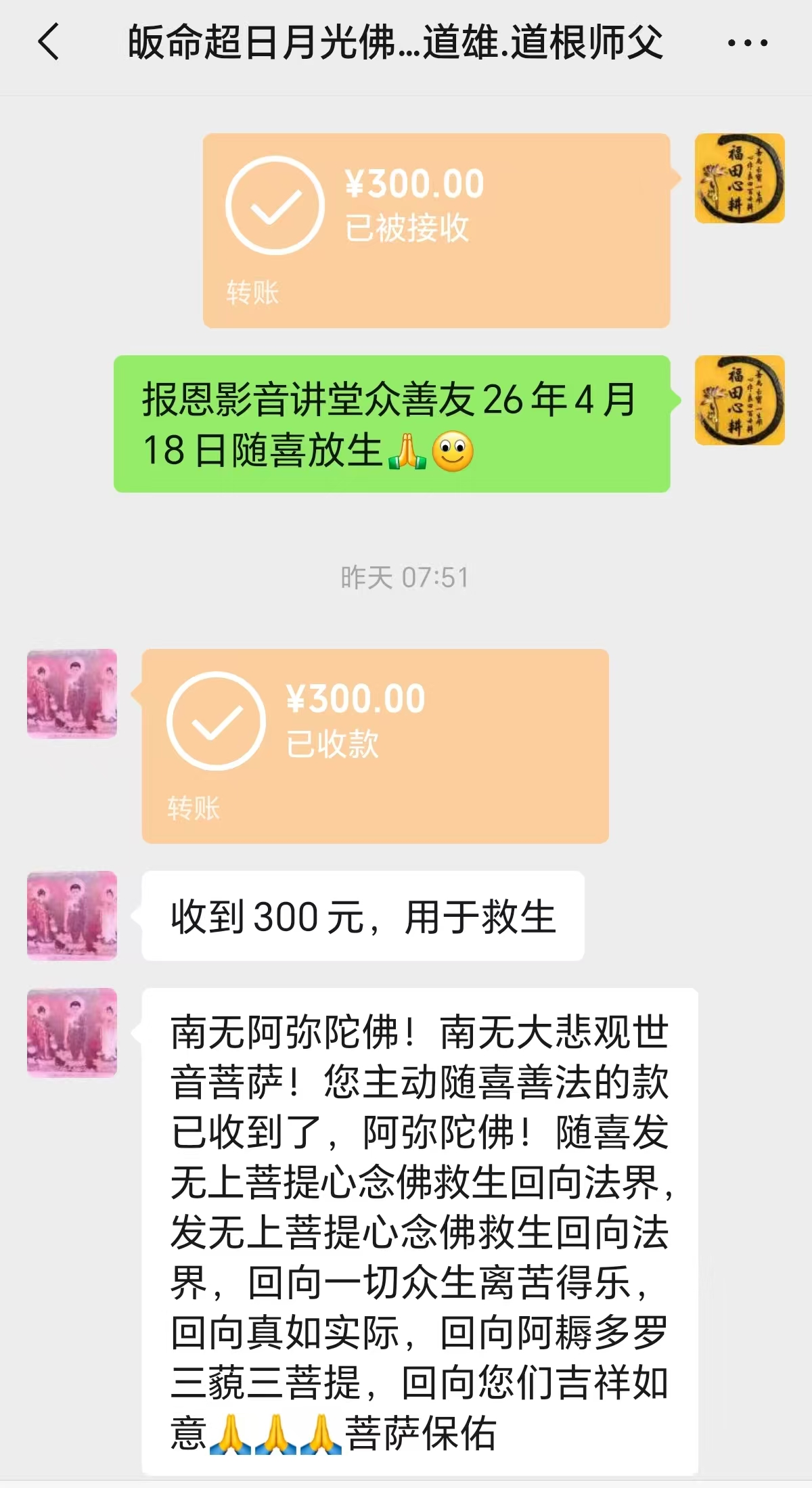 图片[2]-2026年4月份放生-报恩阁