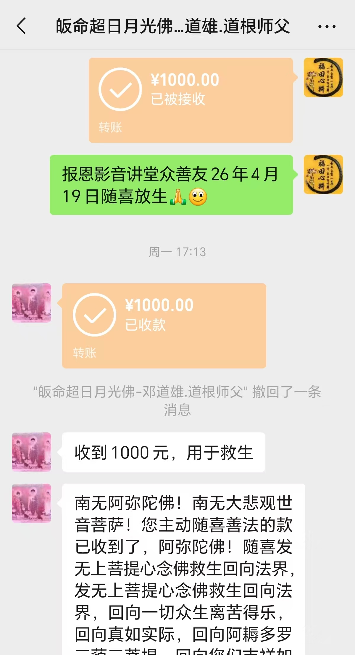 图片[2]-2026年4月份放生-报恩阁