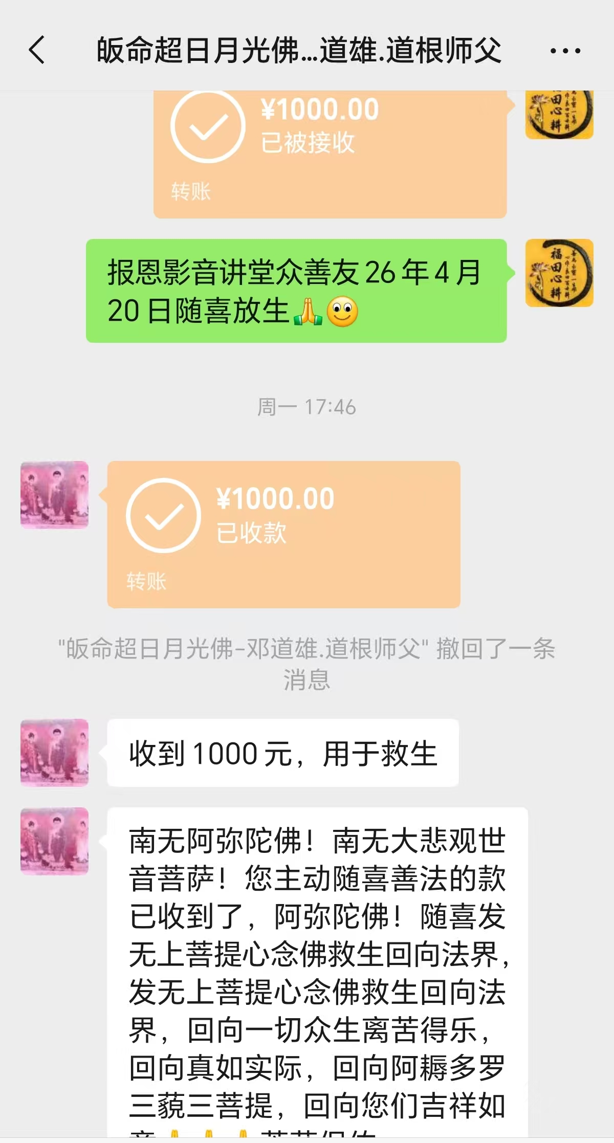 图片[2]-2026年4月份放生-报恩阁
