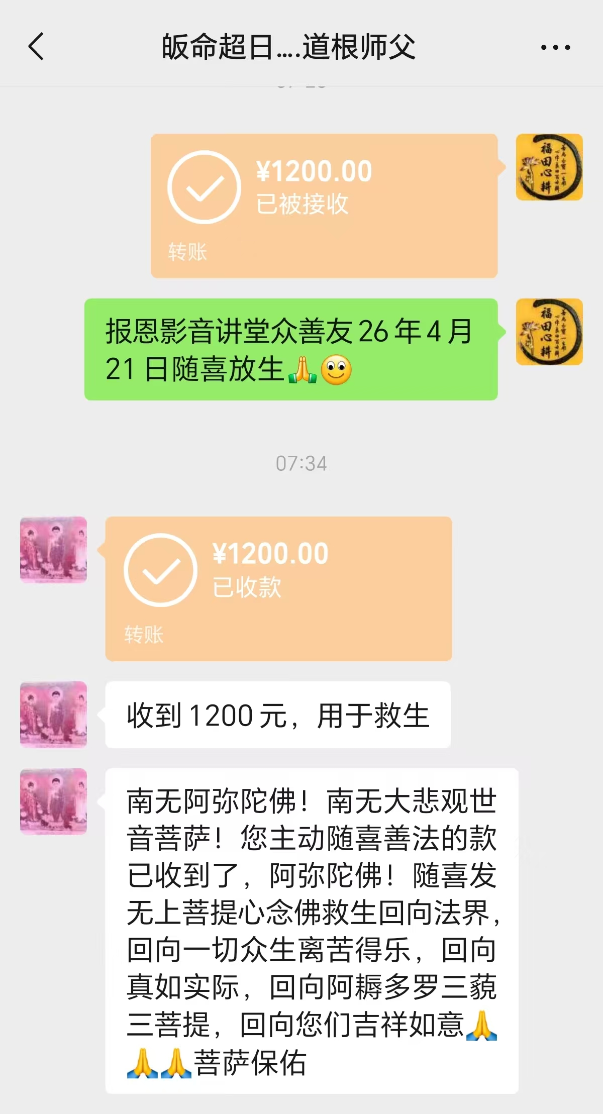 图片[2]-2026年4月份放生-报恩阁