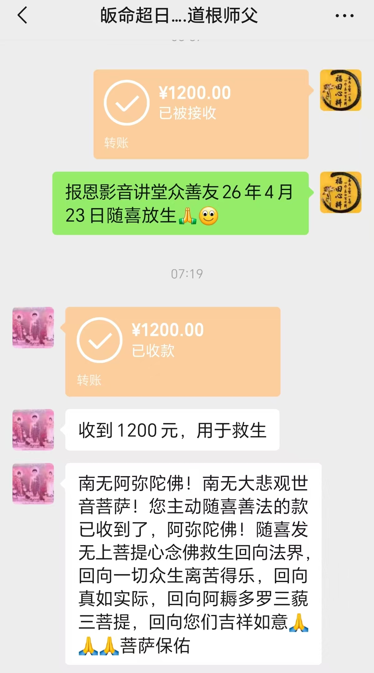 图片[2]-2026年4月份放生-报恩阁