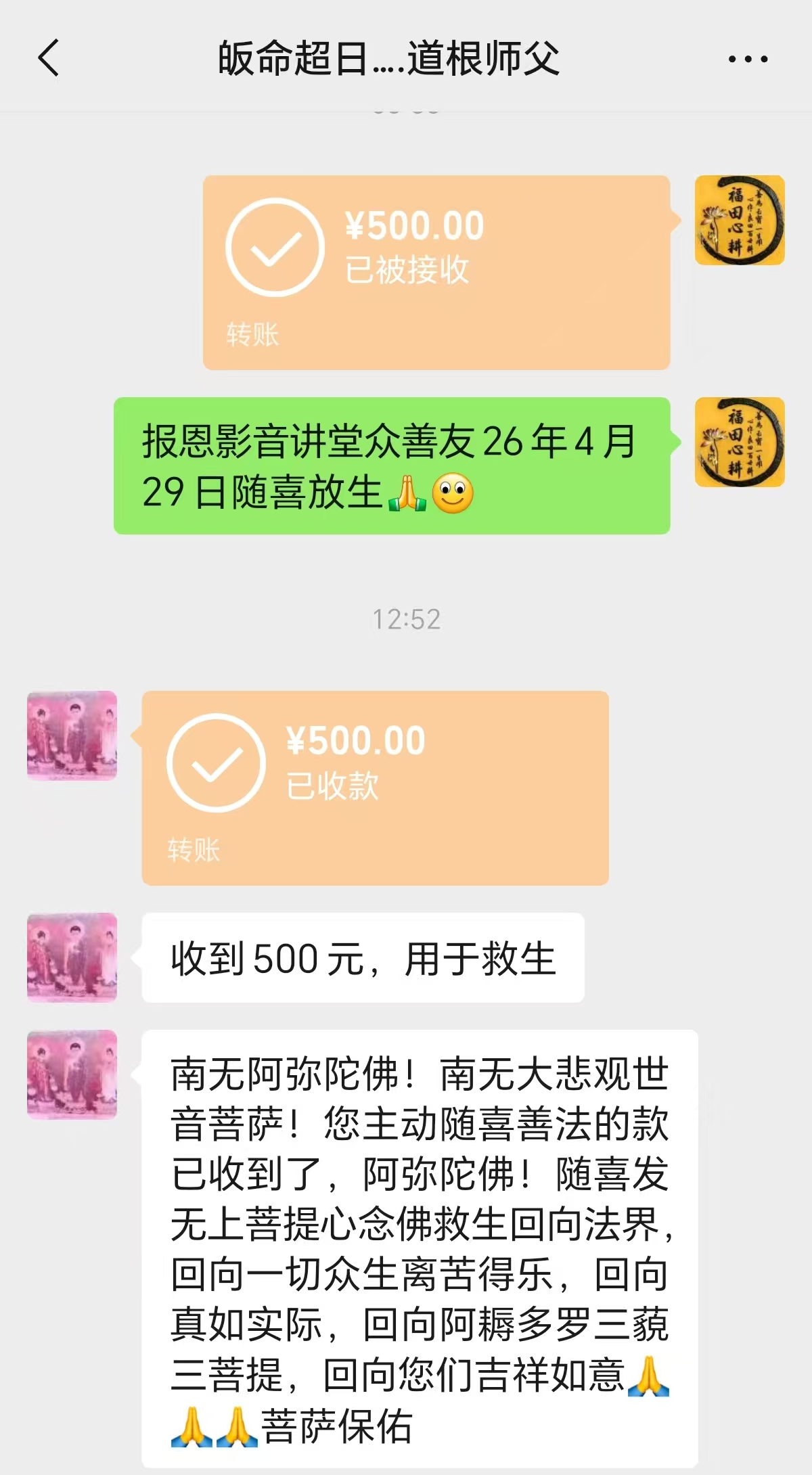 图片[2]-2026年4月份放生-报恩阁