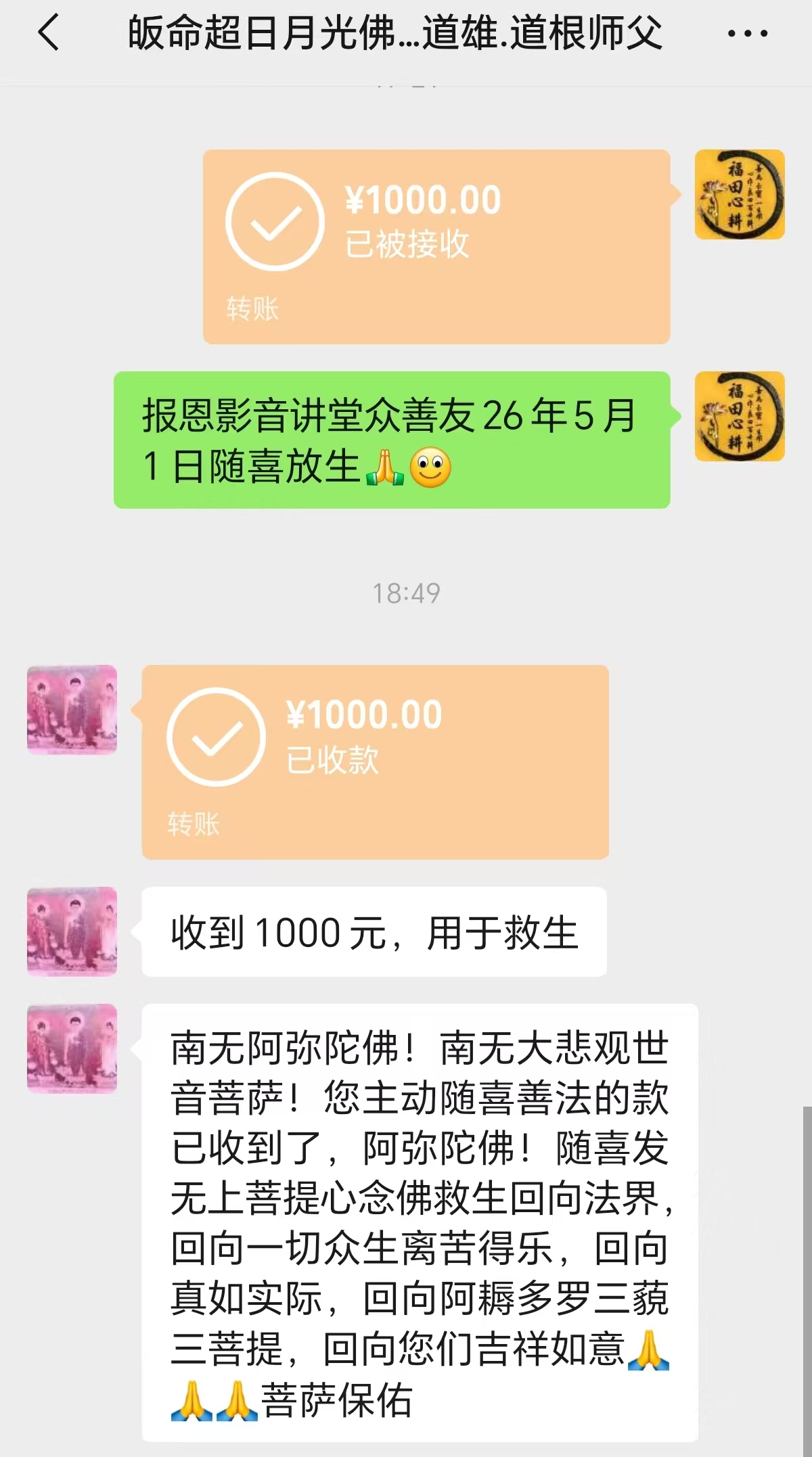 图片[2]-2026年5月份放生-报恩阁