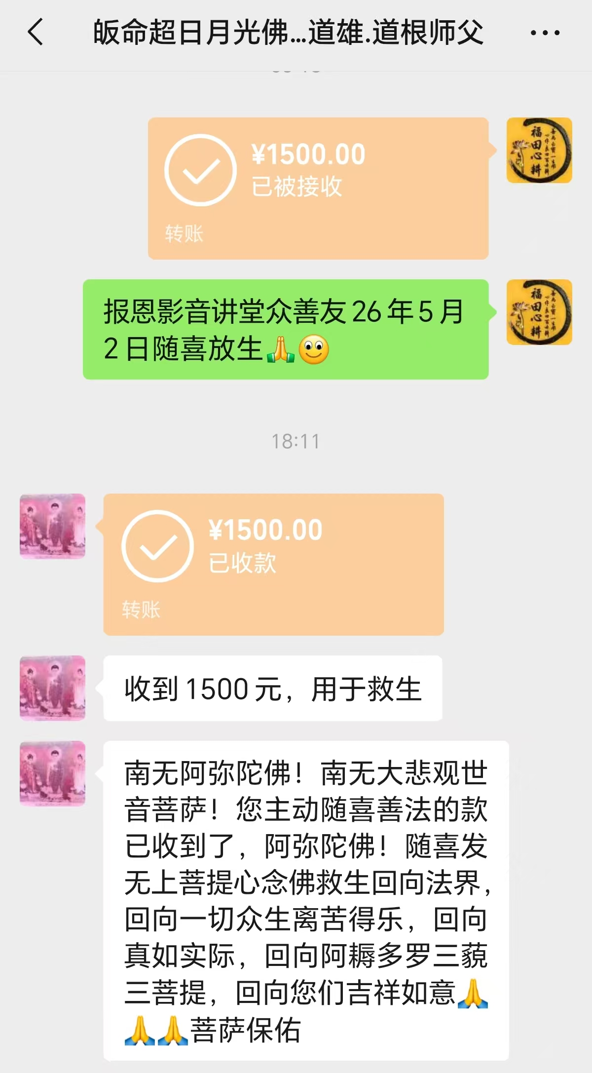图片[2]-2026年5月份放生-报恩阁