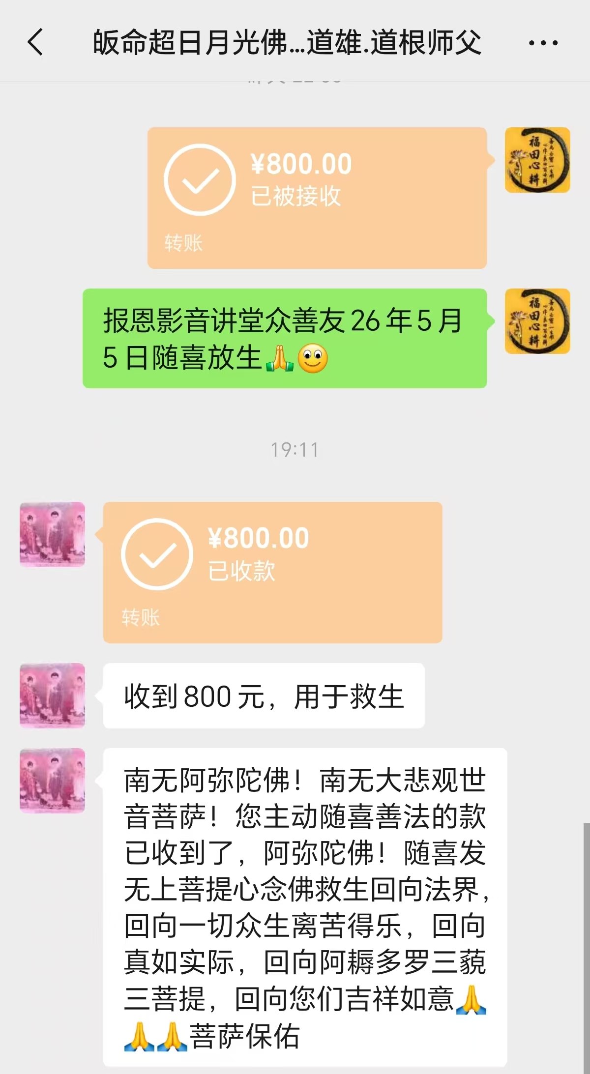 图片[2]-2026年5月份放生-报恩阁