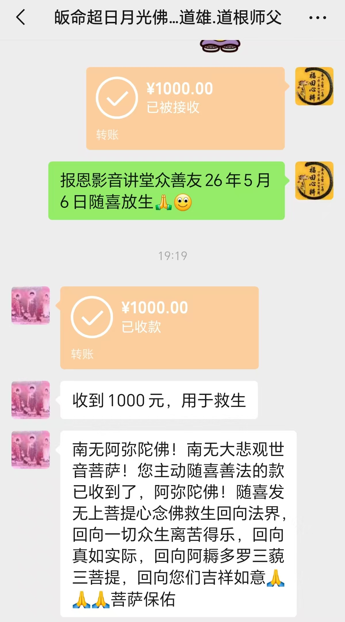 图片[2]-2026年5月份放生-报恩阁