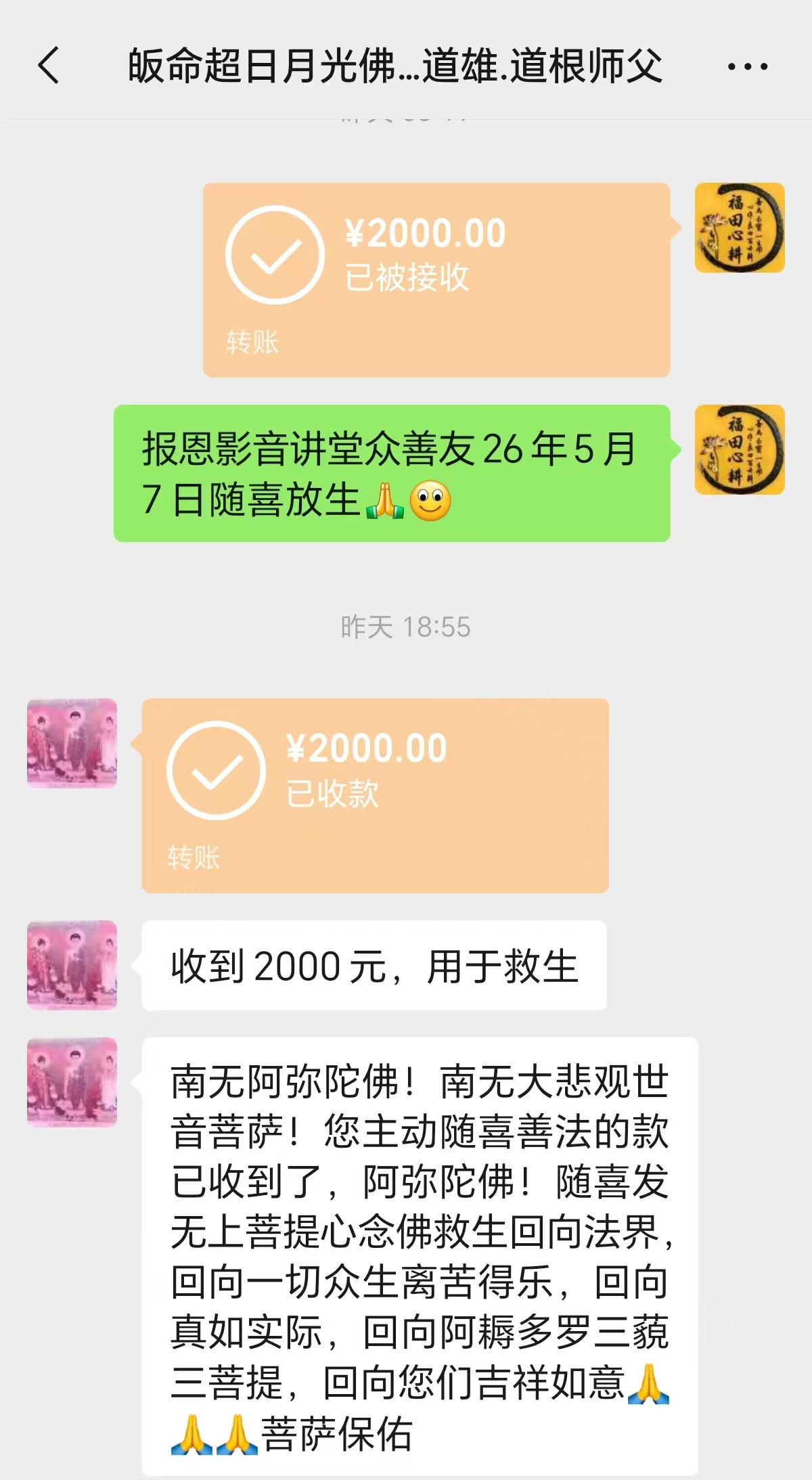 图片[2]-2026年5月份放生-报恩阁