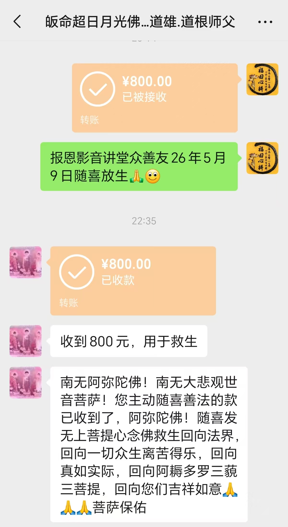 图片[2]-2026年5月份放生-报恩阁