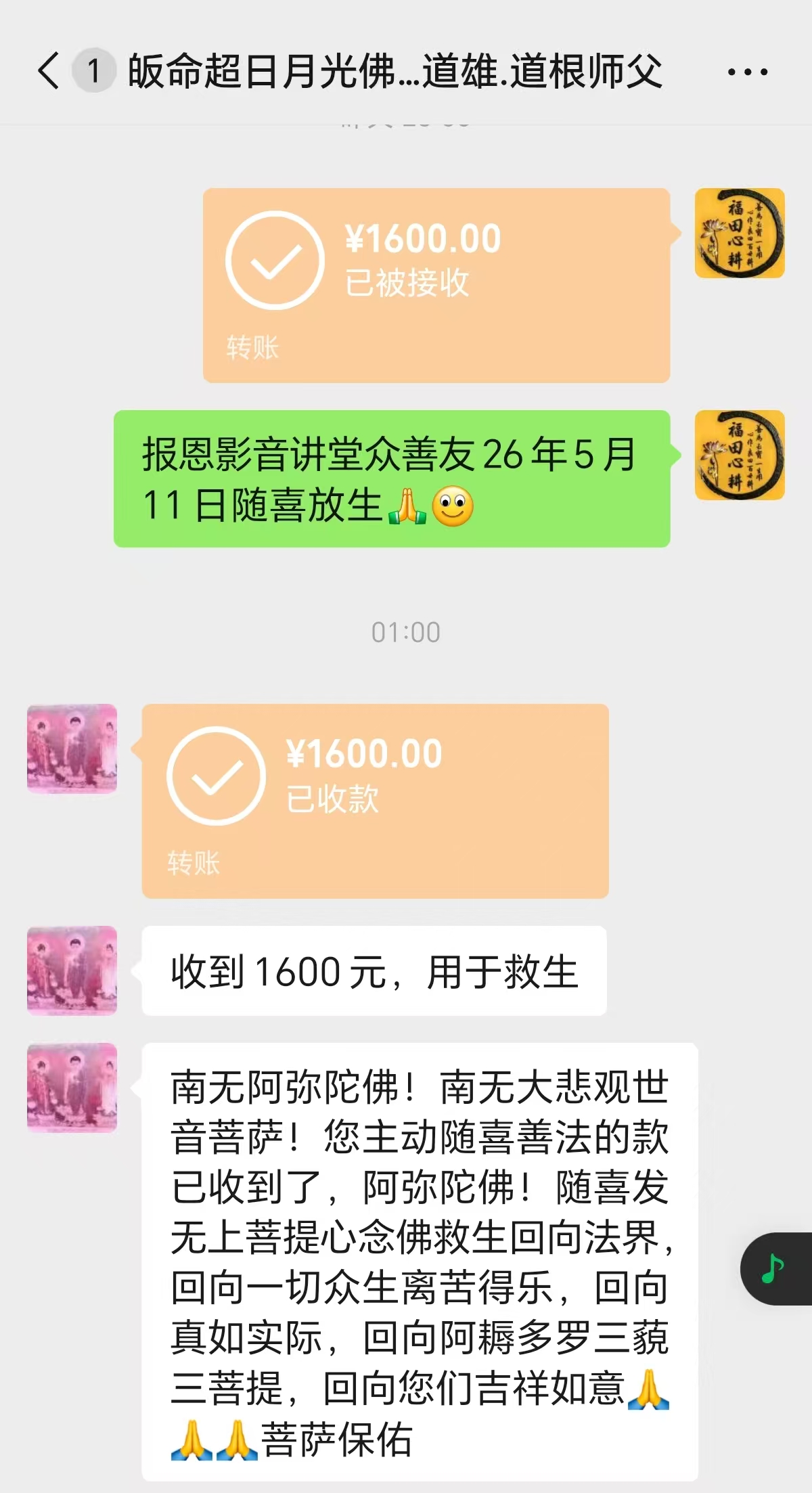 图片[2]-2026年5月份放生-报恩阁