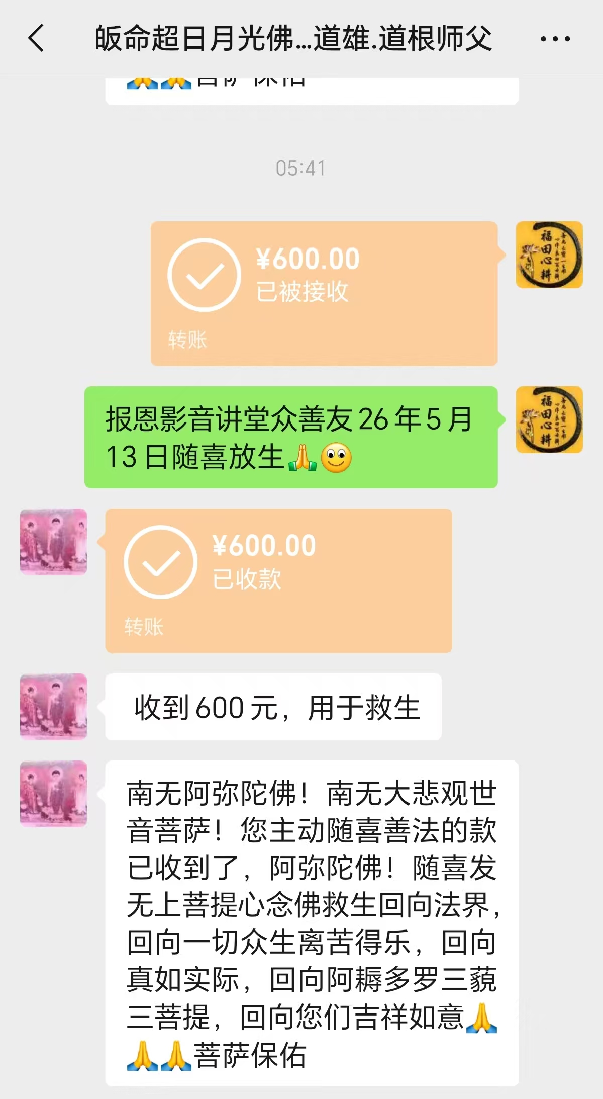 图片[2]-2026年5月份放生-报恩阁