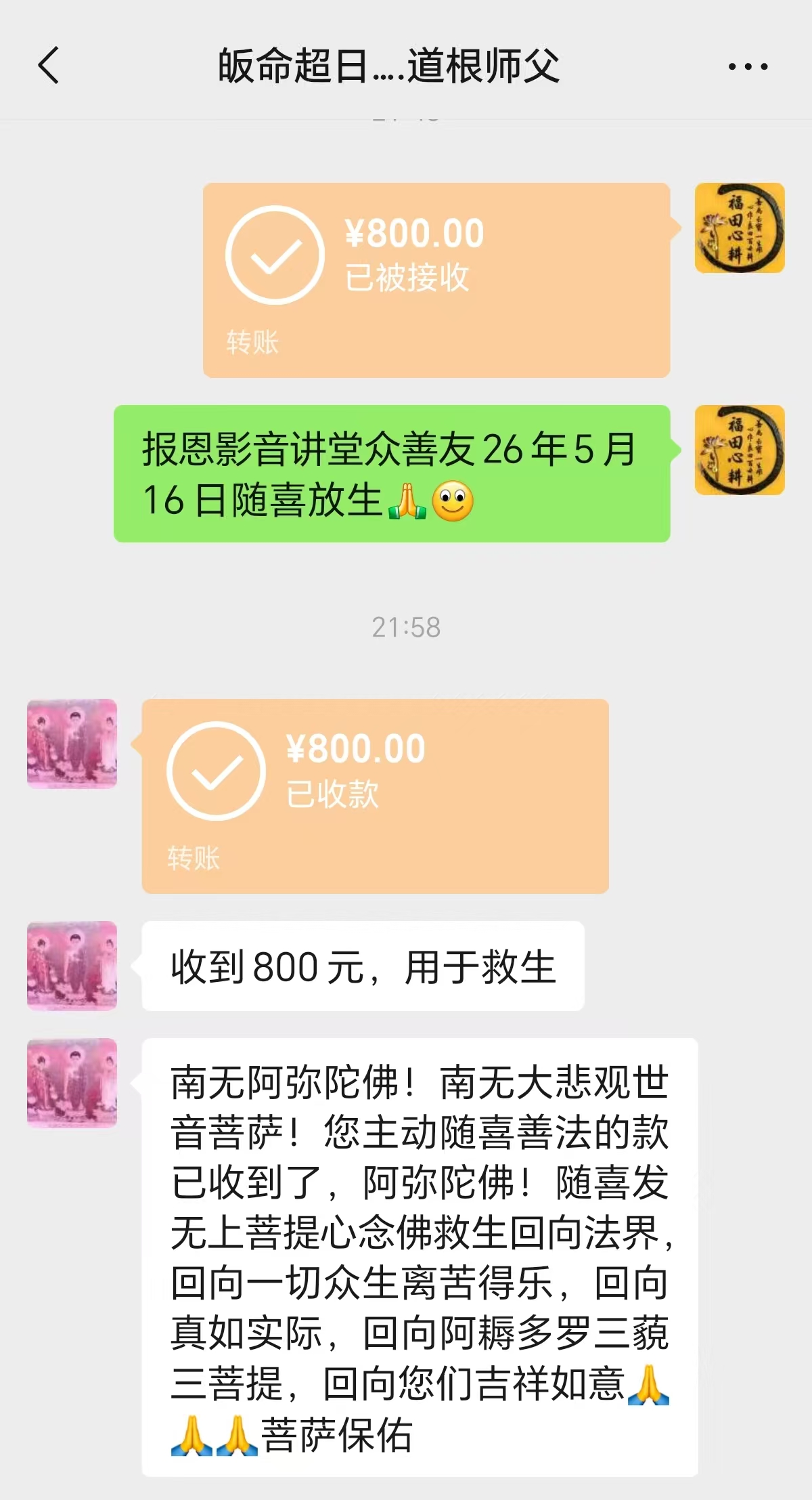 图片[2]-2026年5月份放生-报恩阁