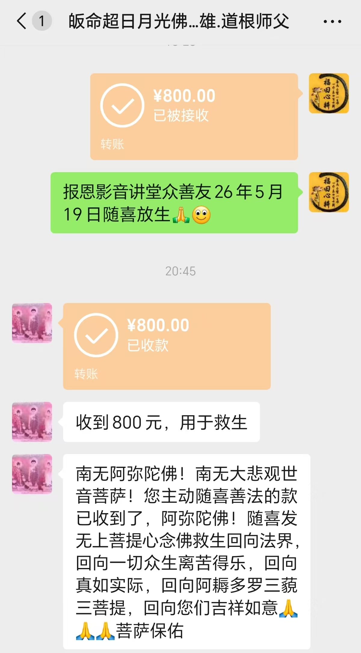 图片[2]-2026年5月份放生-报恩阁