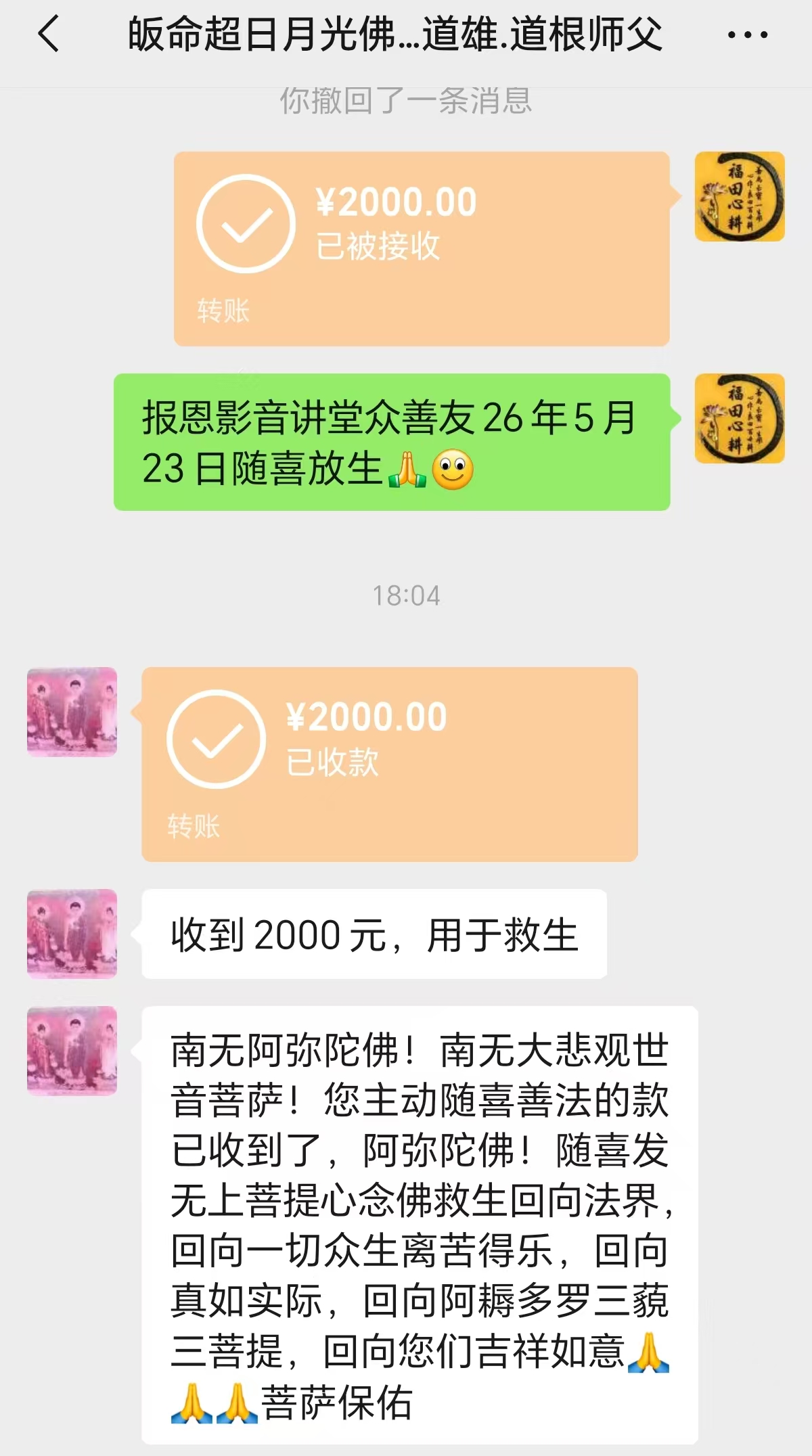 图片[2]-2026年5月份放生-报恩阁