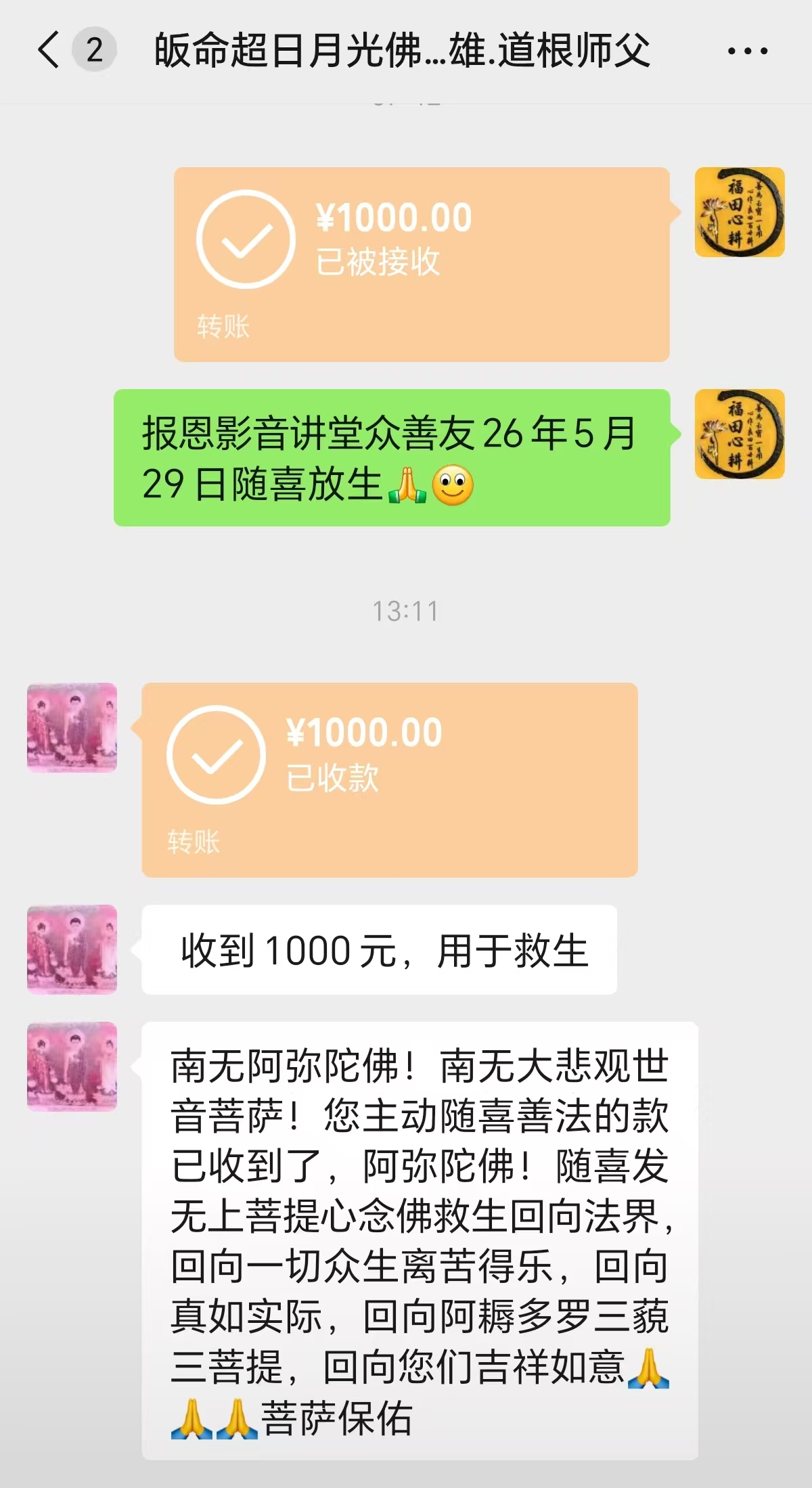 图片[2]-2026年5月份放生-报恩阁