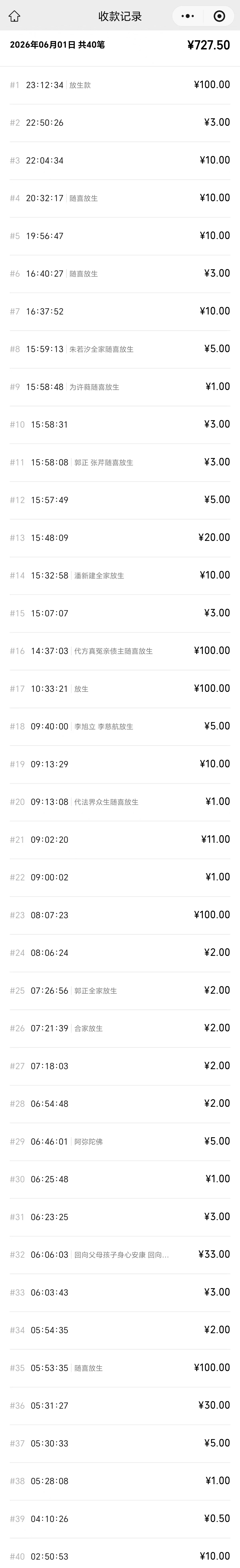 图片[3]-2026年6月份放生-报恩阁