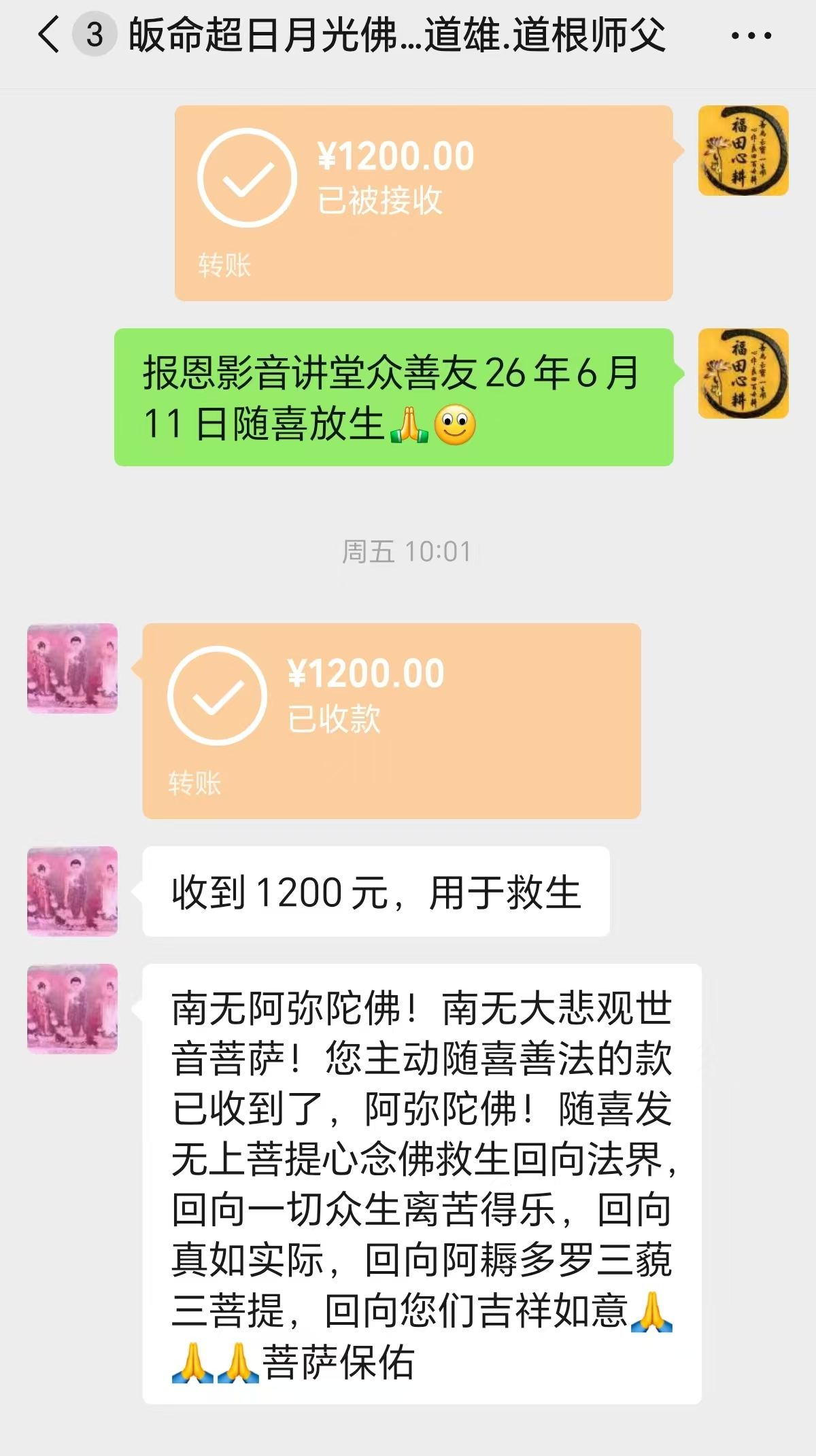 图片[2]-2026年6月份放生-报恩阁