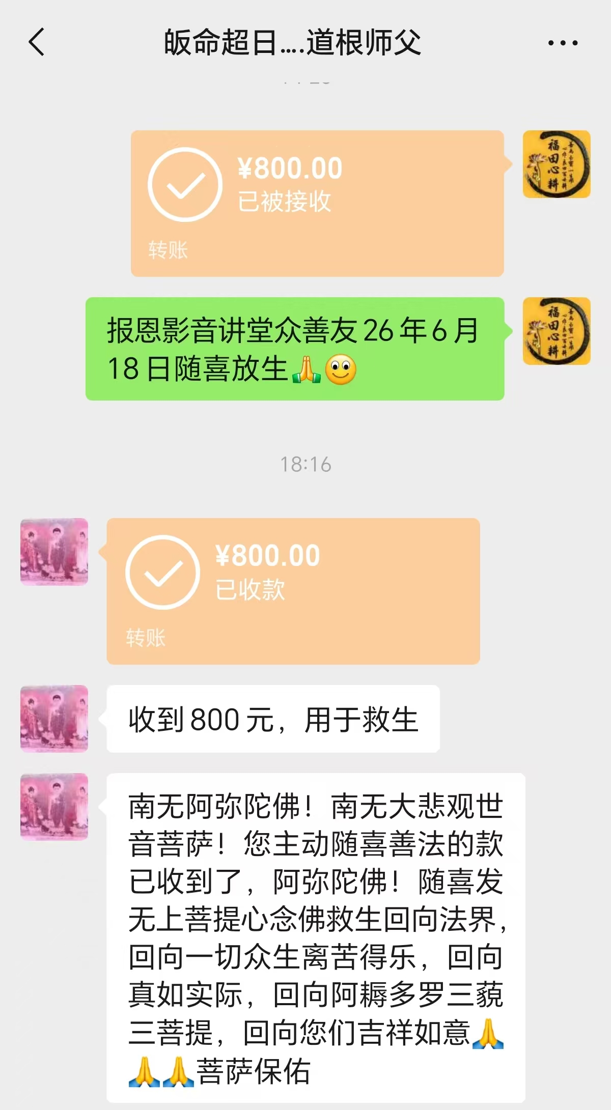 图片[2]-2026年6月份放生-报恩阁