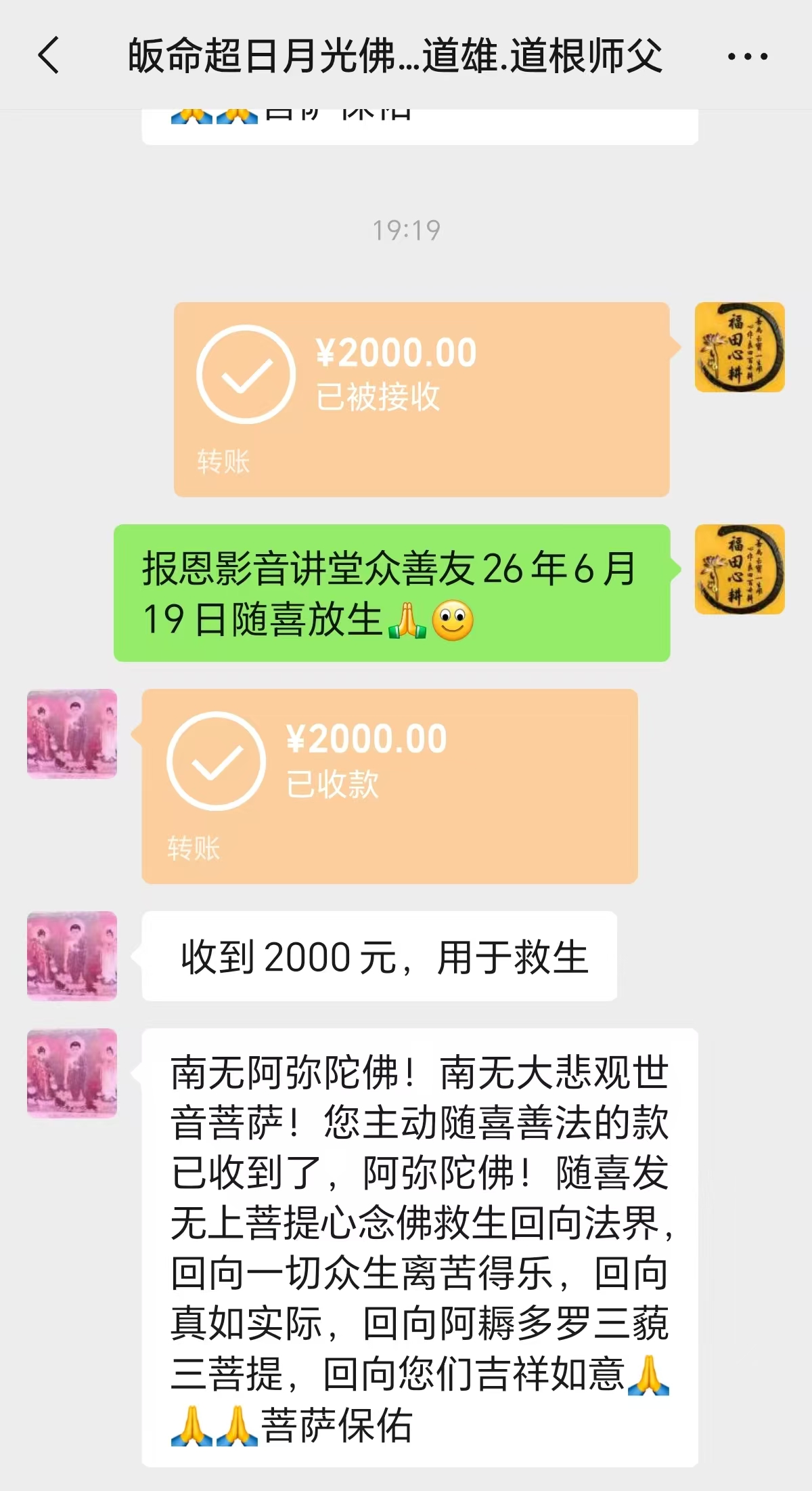 图片[2]-2026年6月份放生-报恩阁