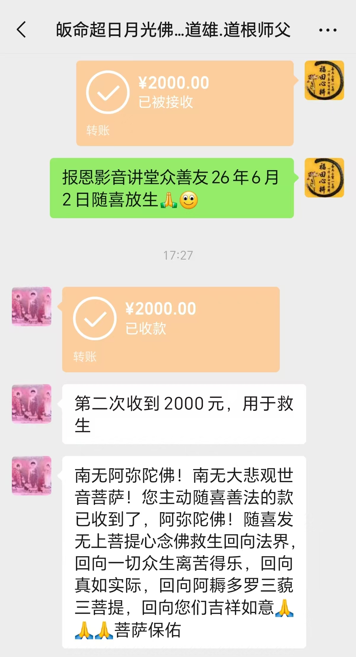 图片[2]-2026年6月份放生-报恩阁