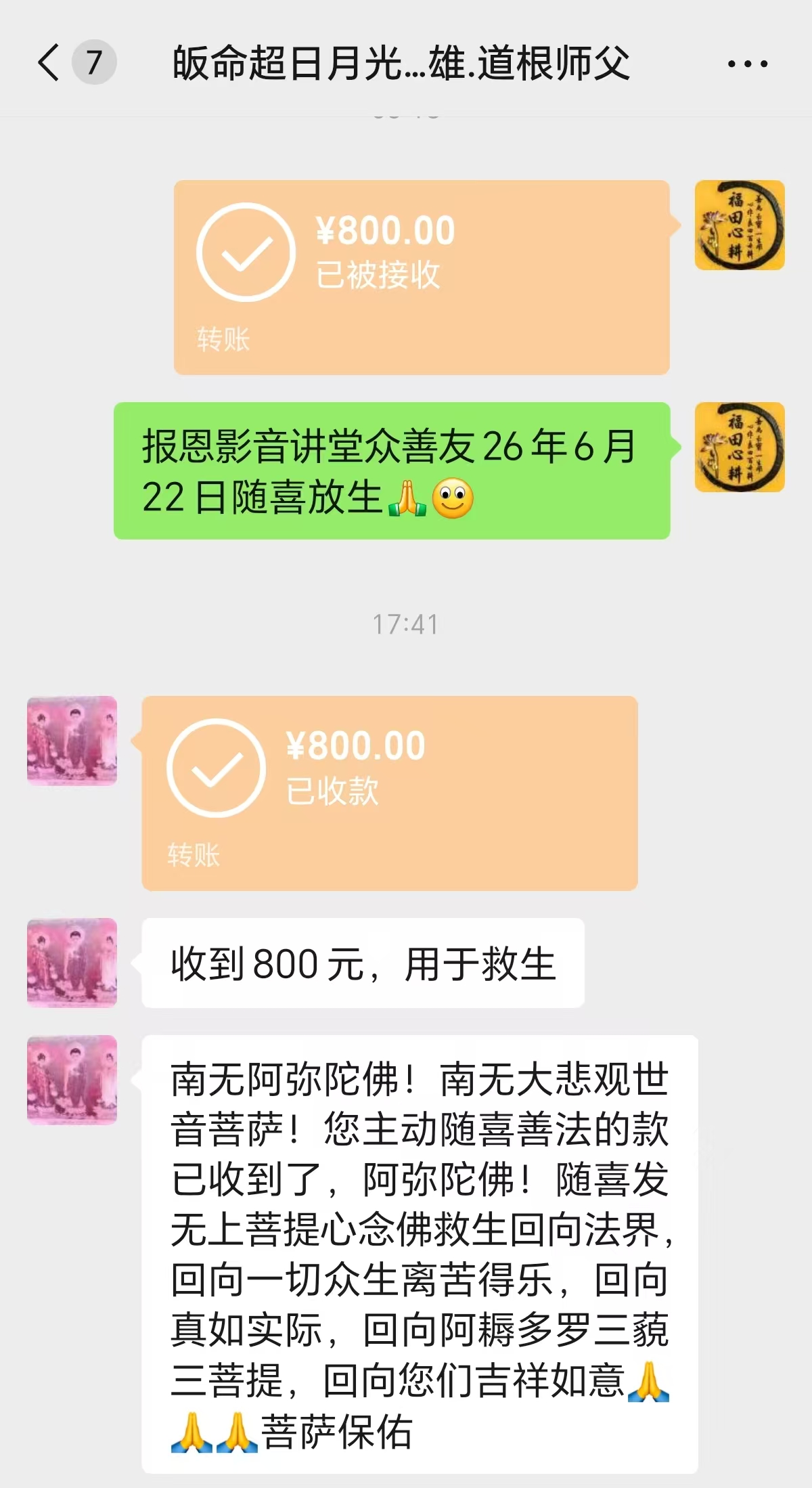 图片[2]-2026年6月份放生-报恩阁