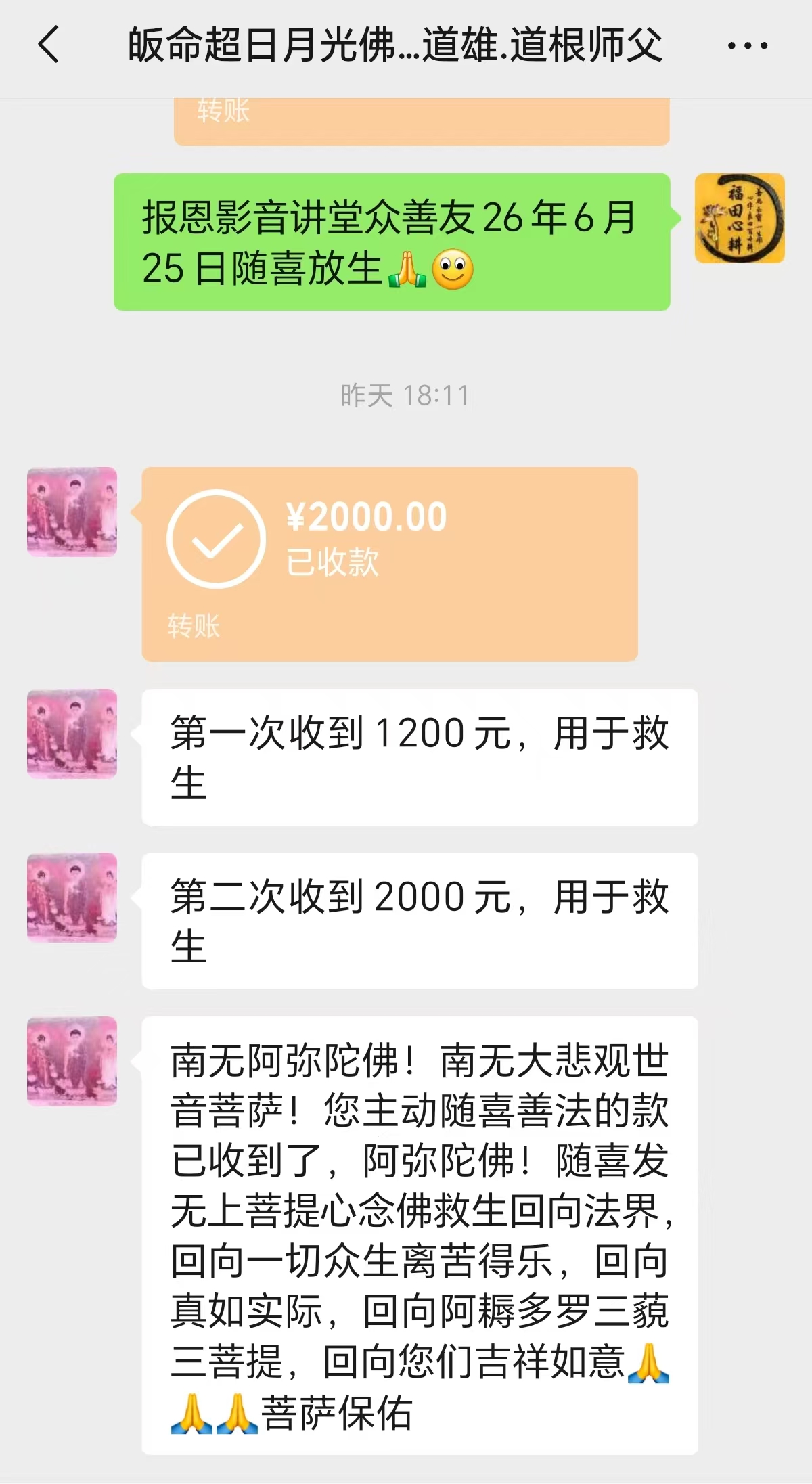 图片[2]-2026年6月份放生-报恩阁