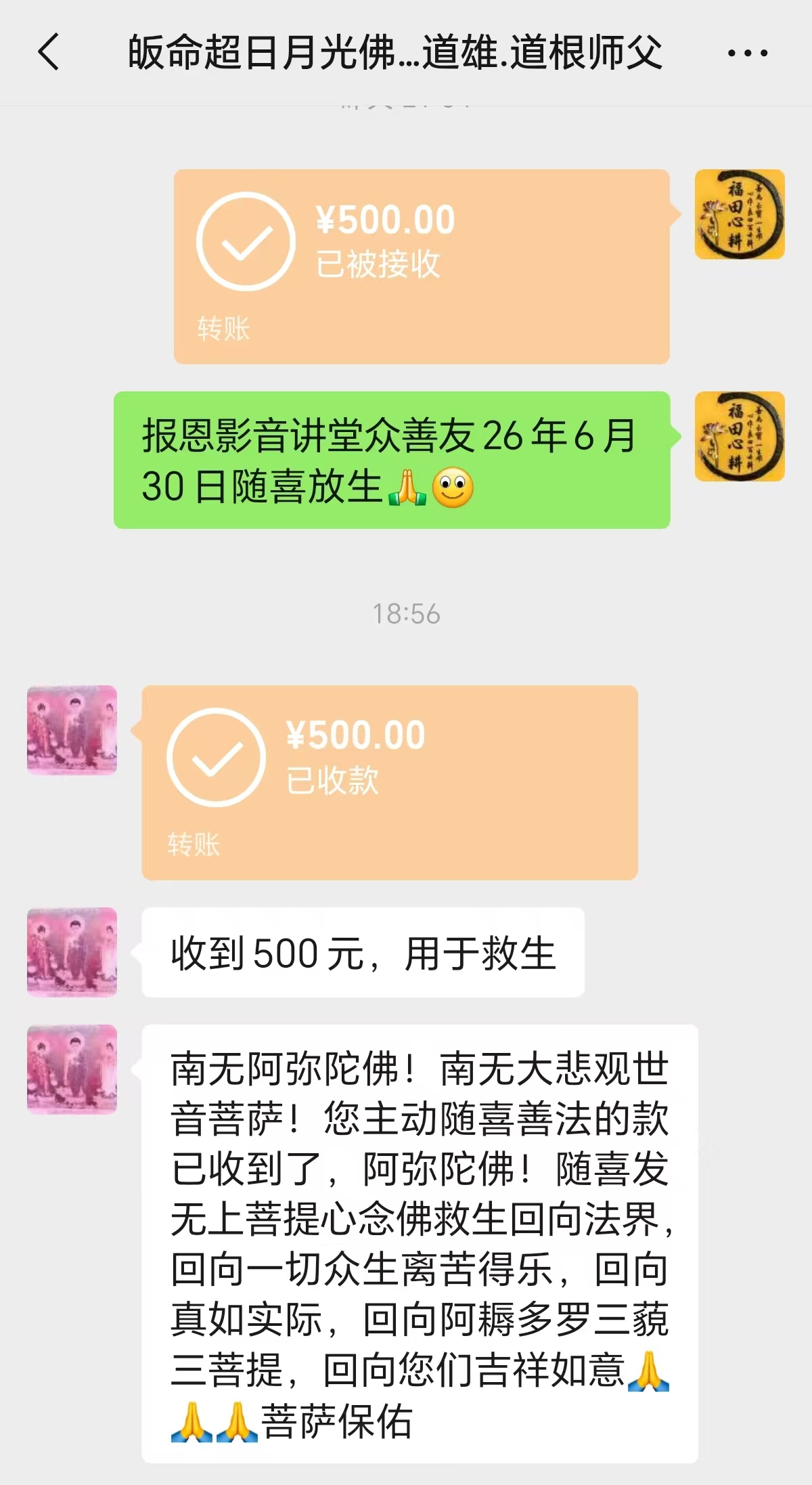图片[2]-2026年6月份放生-报恩阁