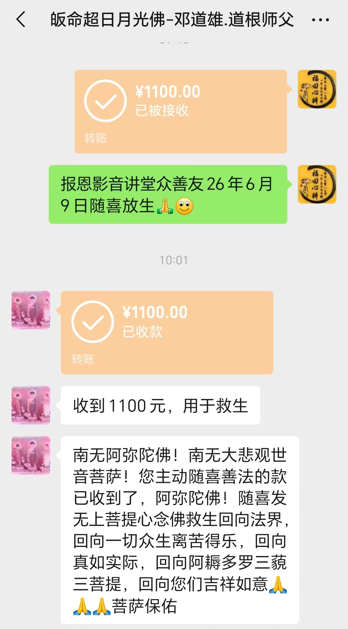 图片[2]-2026年6月份放生-报恩阁