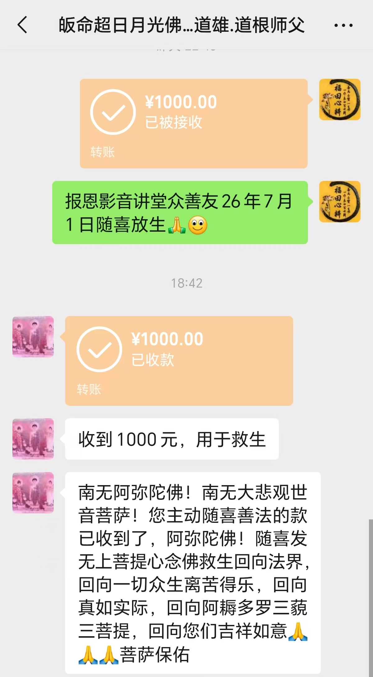 图片[2]-2026年7月份放生-报恩阁