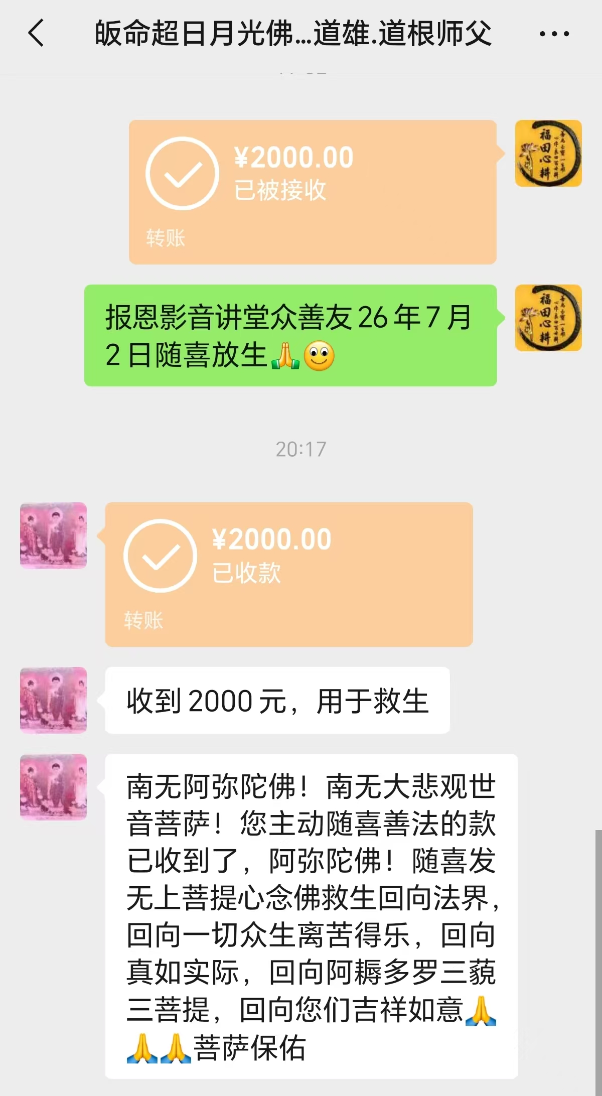图片[2]-2026年7月份放生-报恩阁