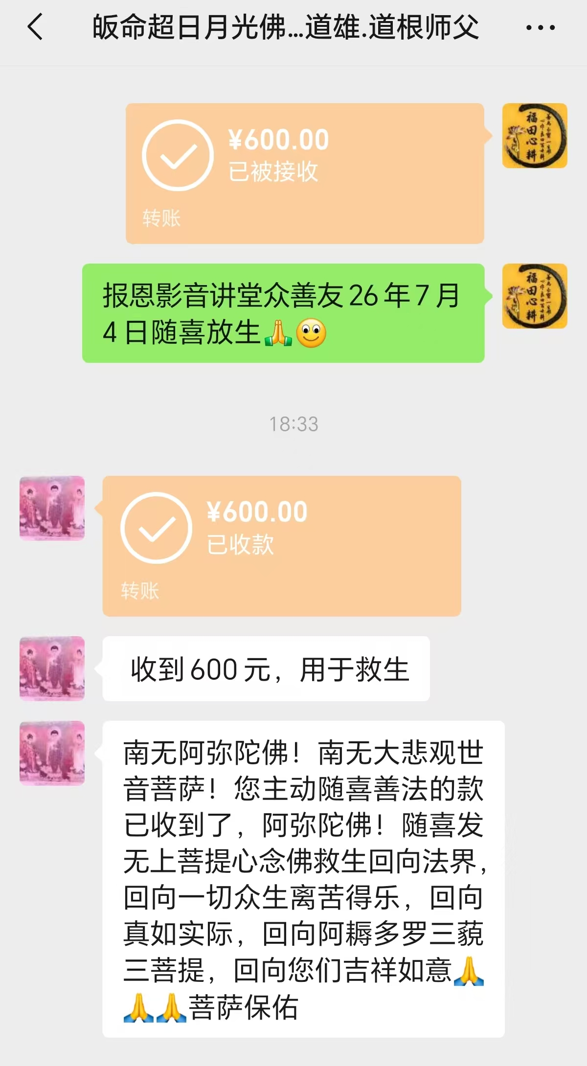图片[2]-2026年7月份放生-报恩阁