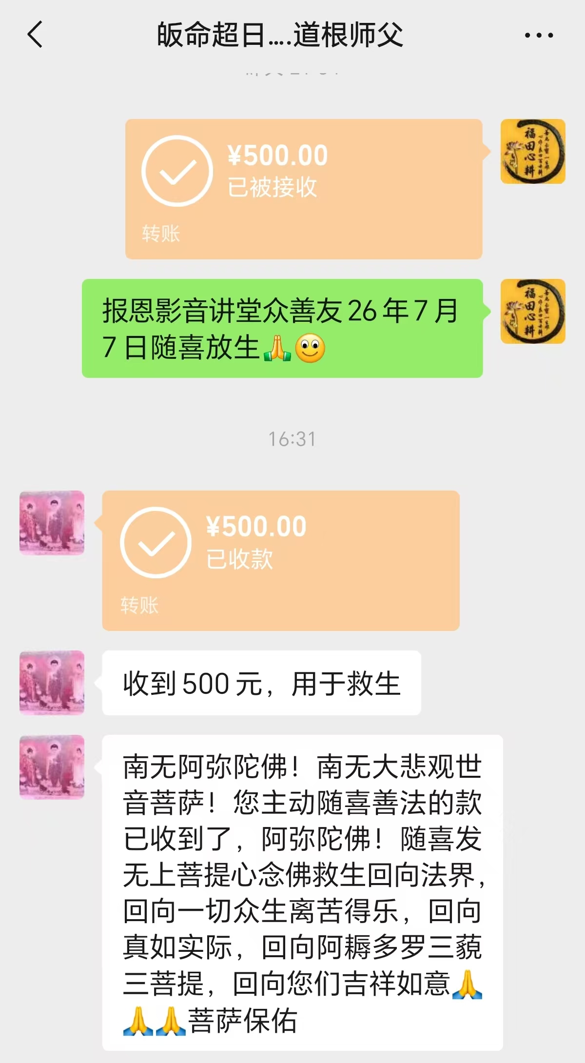 图片[2]-2026年7月份放生-报恩阁