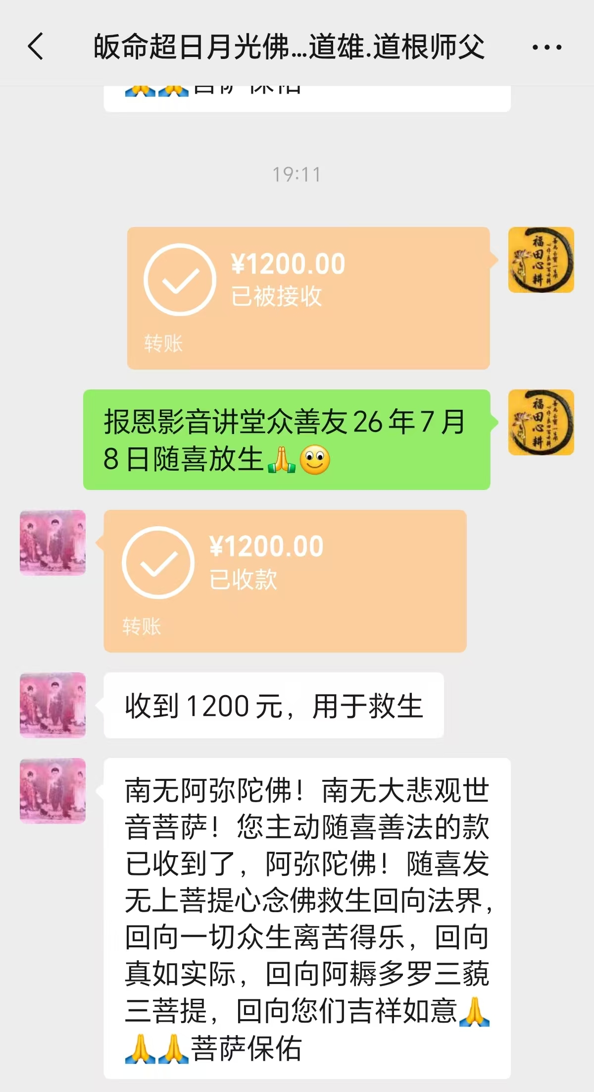 图片[2]-2026年7月份放生-报恩阁