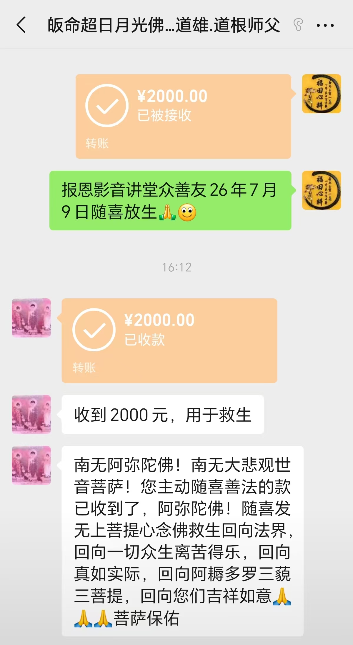 图片[2]-2026年7月份放生-报恩阁
