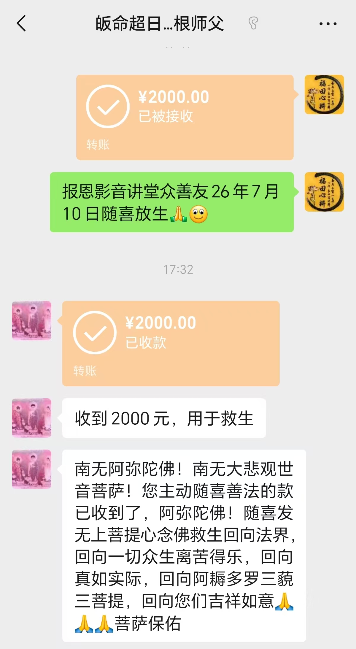 图片[2]-2026年7月份放生-报恩阁