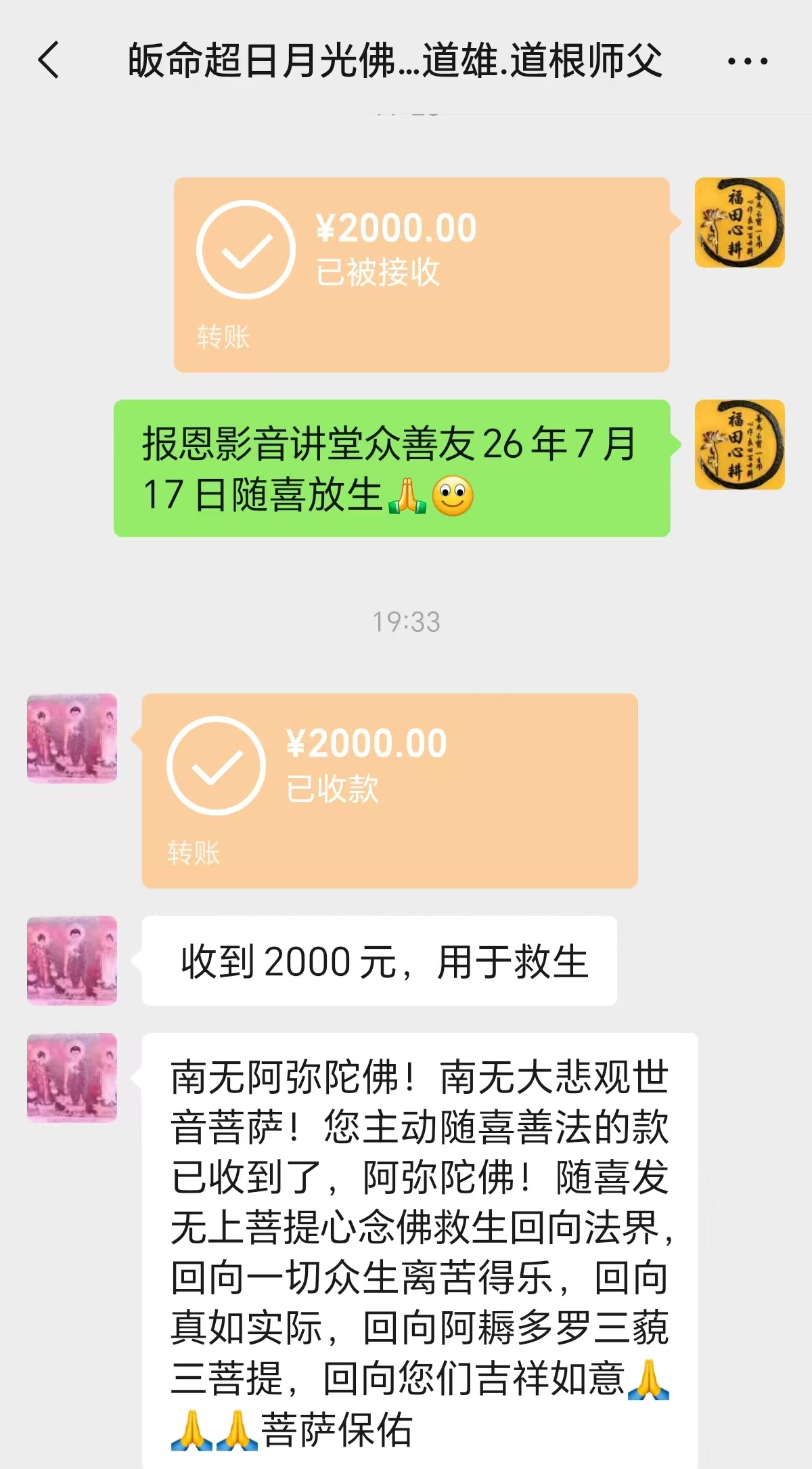 图片[1]-2026年7月份放生-报恩阁