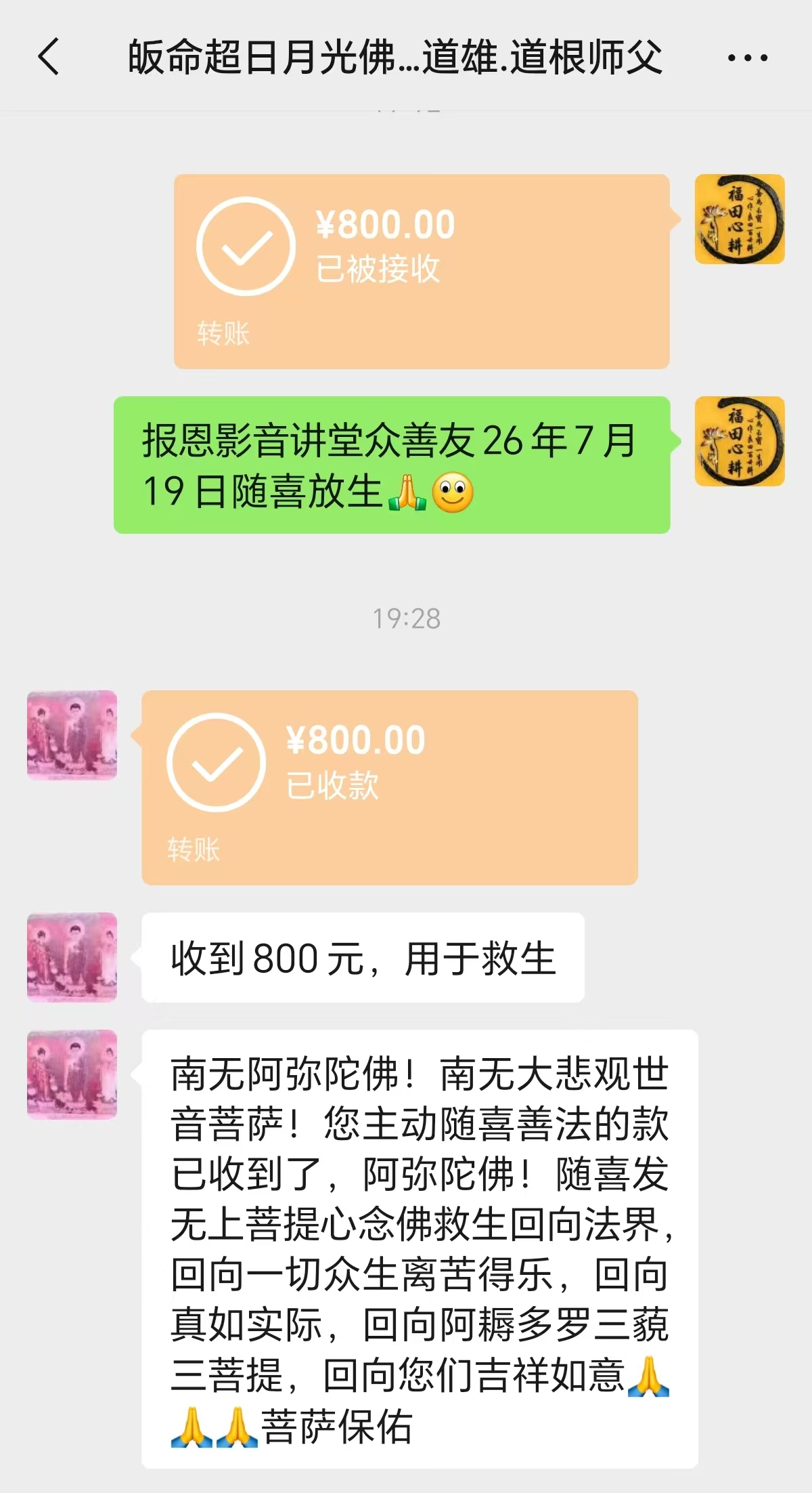 图片[1]-2026年7月份放生-报恩阁