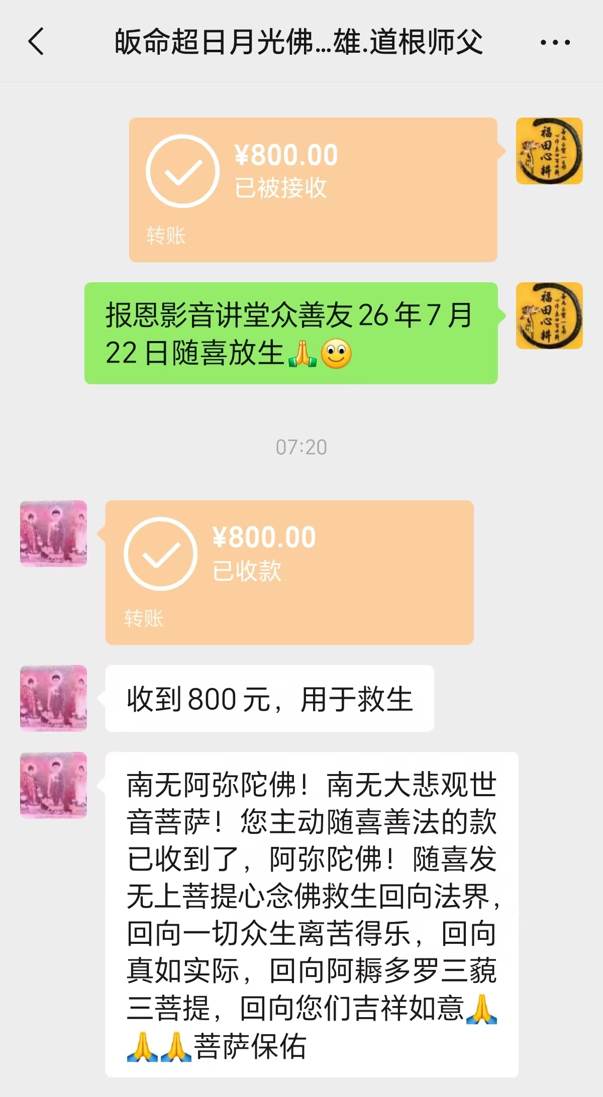 图片[1]-2026年7月份放生-报恩阁