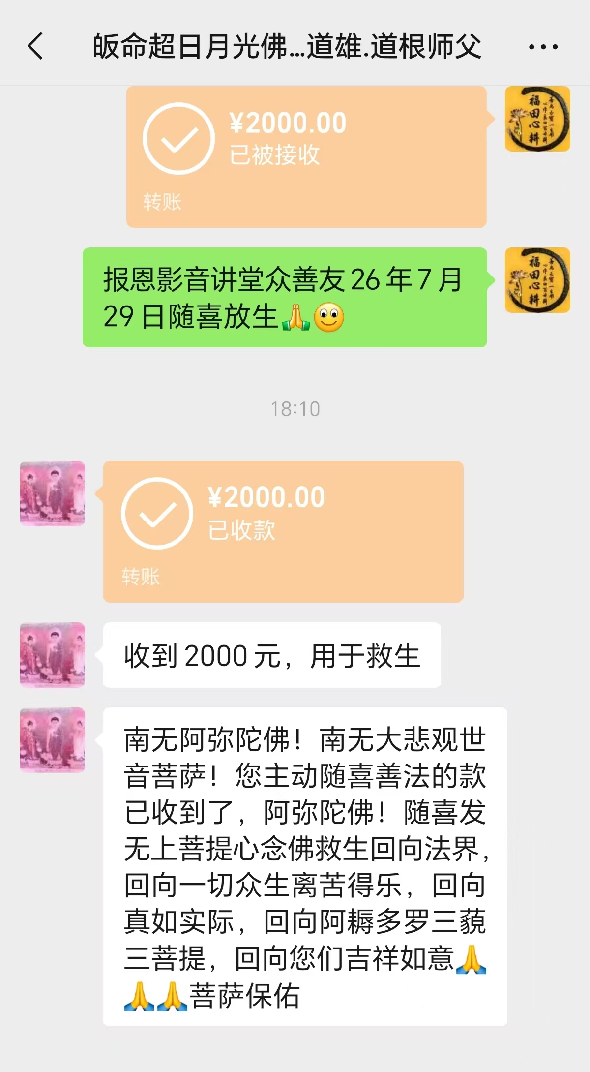图片[1]-2026年7月份放生-报恩阁